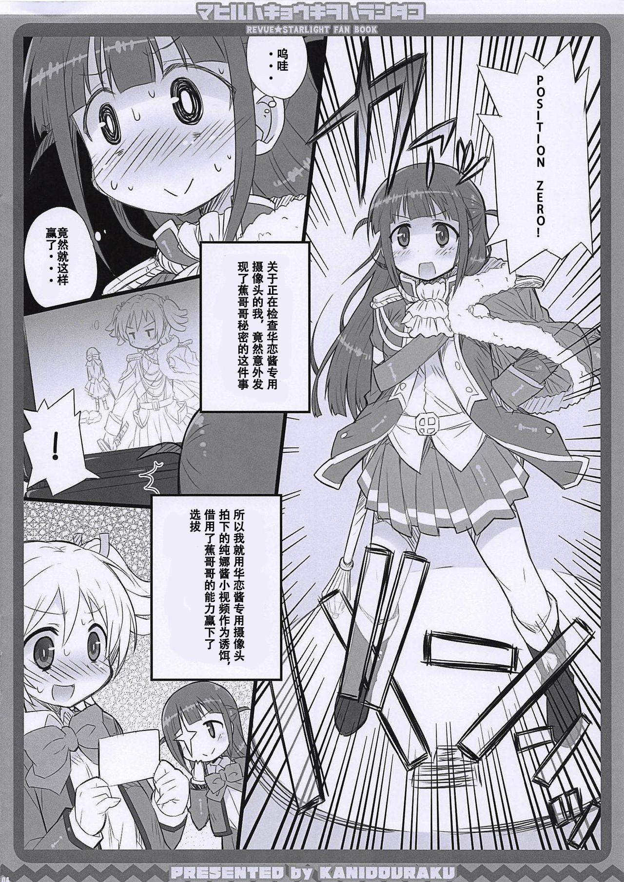 マヒルハキョウキヲハランダコ(COMIC1☆14) [かにどうらく (かにばさみ)]  (少女☆歌劇 レヴュースタァライト) [中国翻訳](13页)