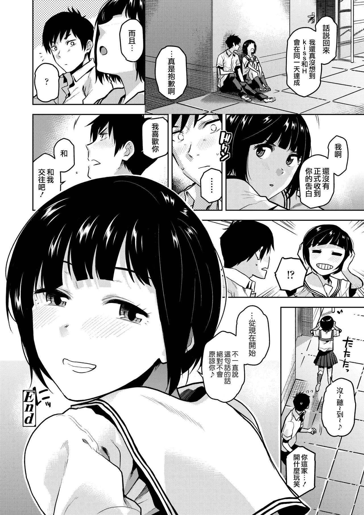 告白[桐原湧]  (COMIC アオハ 2019 春) [中国翻訳] [DL版](23页)