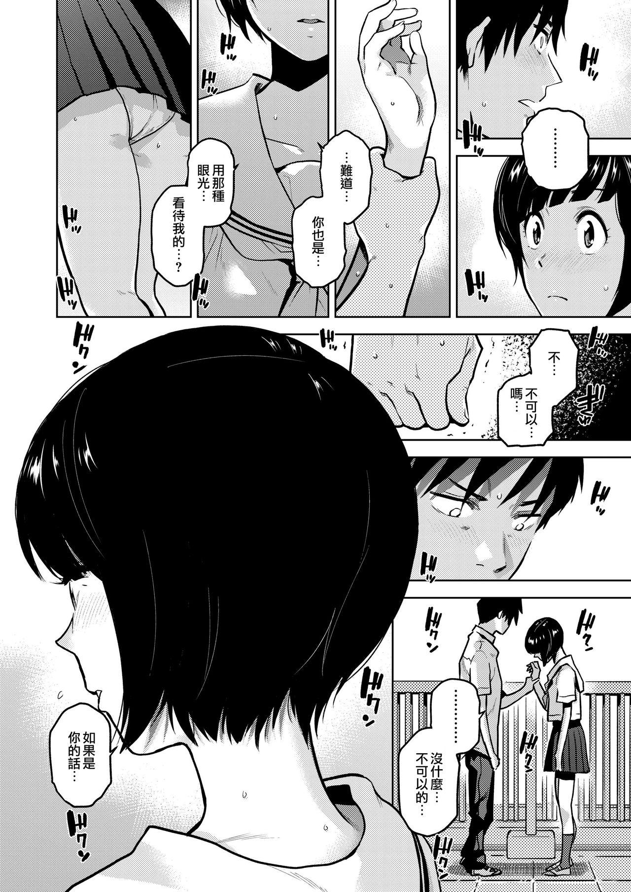 告白[桐原湧]  (COMIC アオハ 2019 春) [中国翻訳] [DL版](23页)