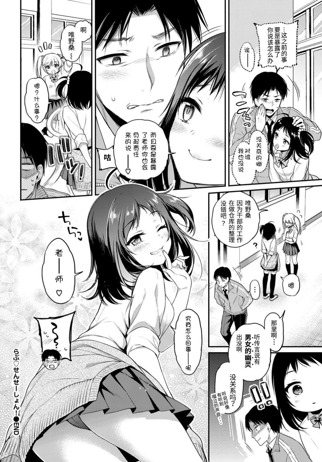 ラブ♡せんせーしょん![ささちん]  (COMIC BAVEL 2019年2月号) [中国翻訳] [DL版](21页)