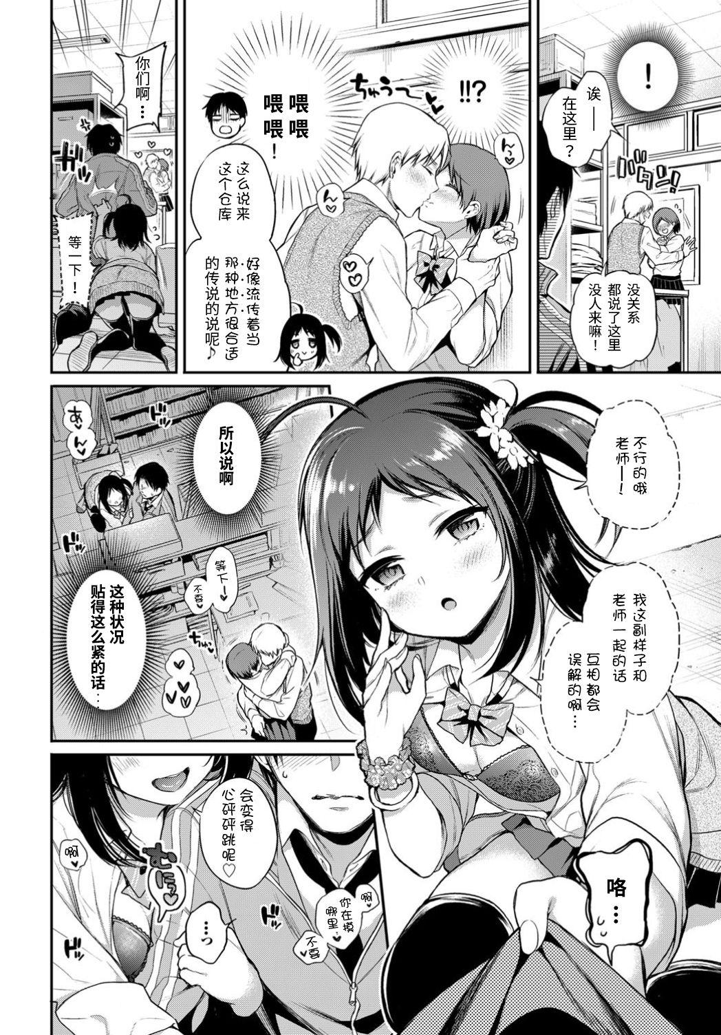 ラブ♡せんせーしょん![ささちん]  (COMIC BAVEL 2019年2月号) [中国翻訳] [DL版](21页)