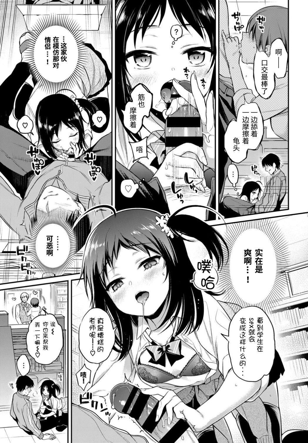 ラブ♡せんせーしょん![ささちん]  (COMIC BAVEL 2019年2月号) [中国翻訳] [DL版](21页)