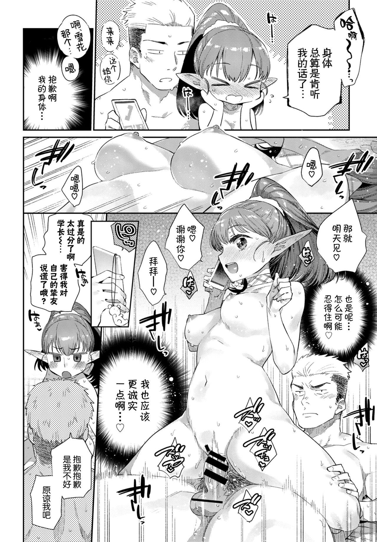 異種恋愛 その1[みぞね]  (COMIC BAVEL 2019年3月号) [中国翻訳] [DL版](28页)