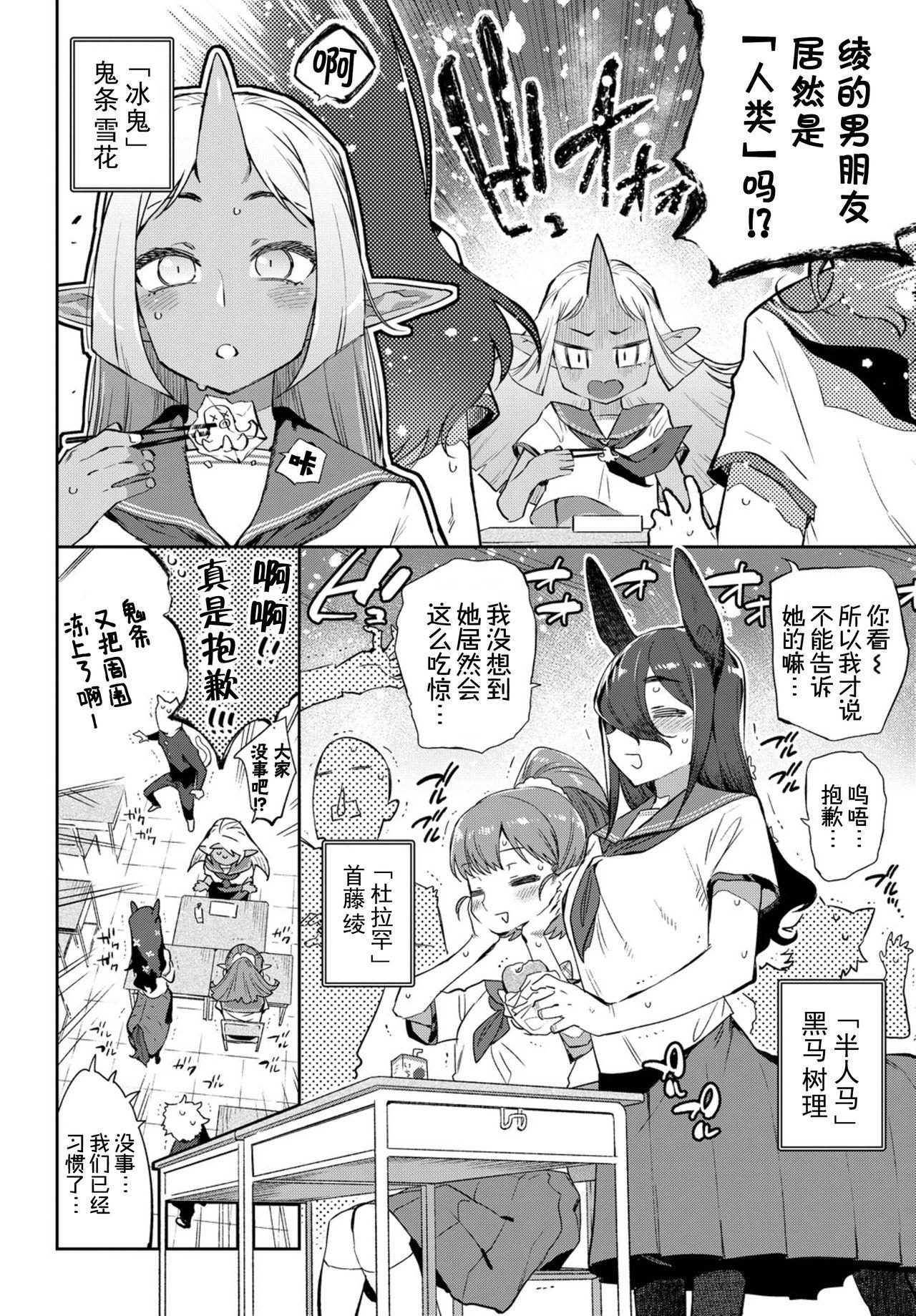 異種恋愛 その1[みぞね]  (COMIC BAVEL 2019年3月号) [中国翻訳] [DL版](28页)