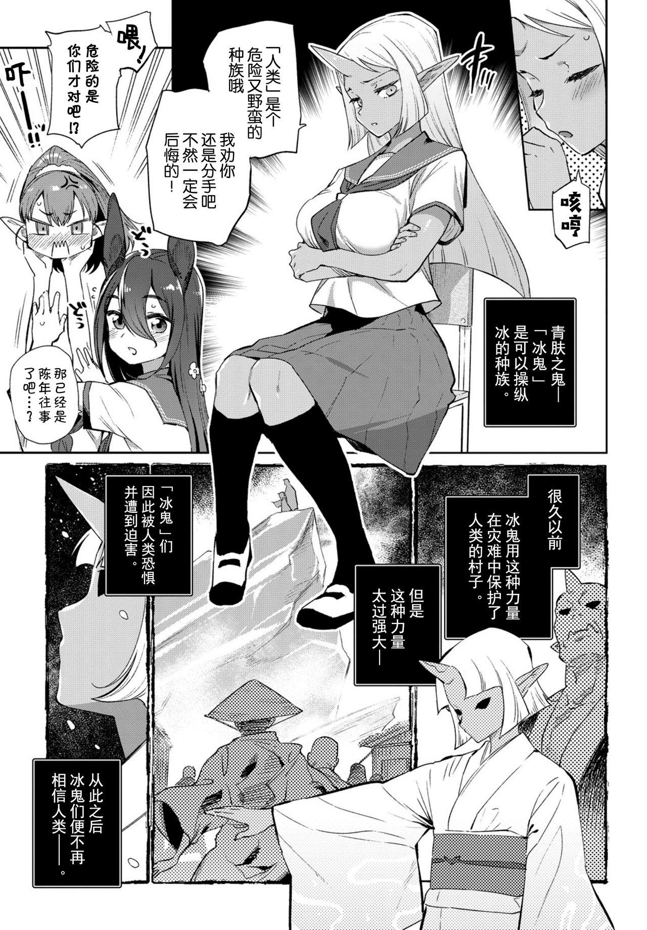 異種恋愛 その1[みぞね]  (COMIC BAVEL 2019年3月号) [中国翻訳] [DL版](28页)