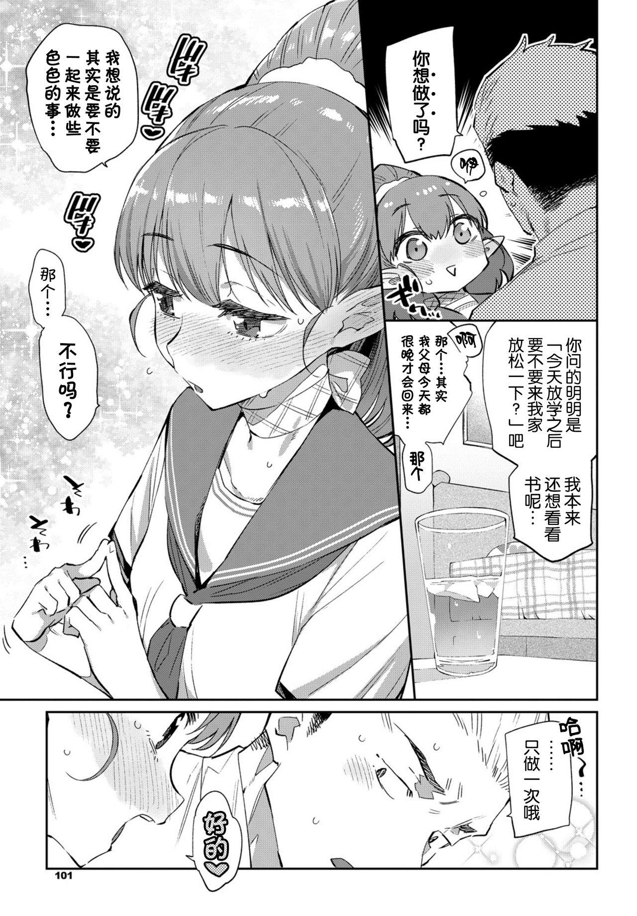 異種恋愛 その1[みぞね]  (COMIC BAVEL 2019年3月号) [中国翻訳] [DL版](28页)