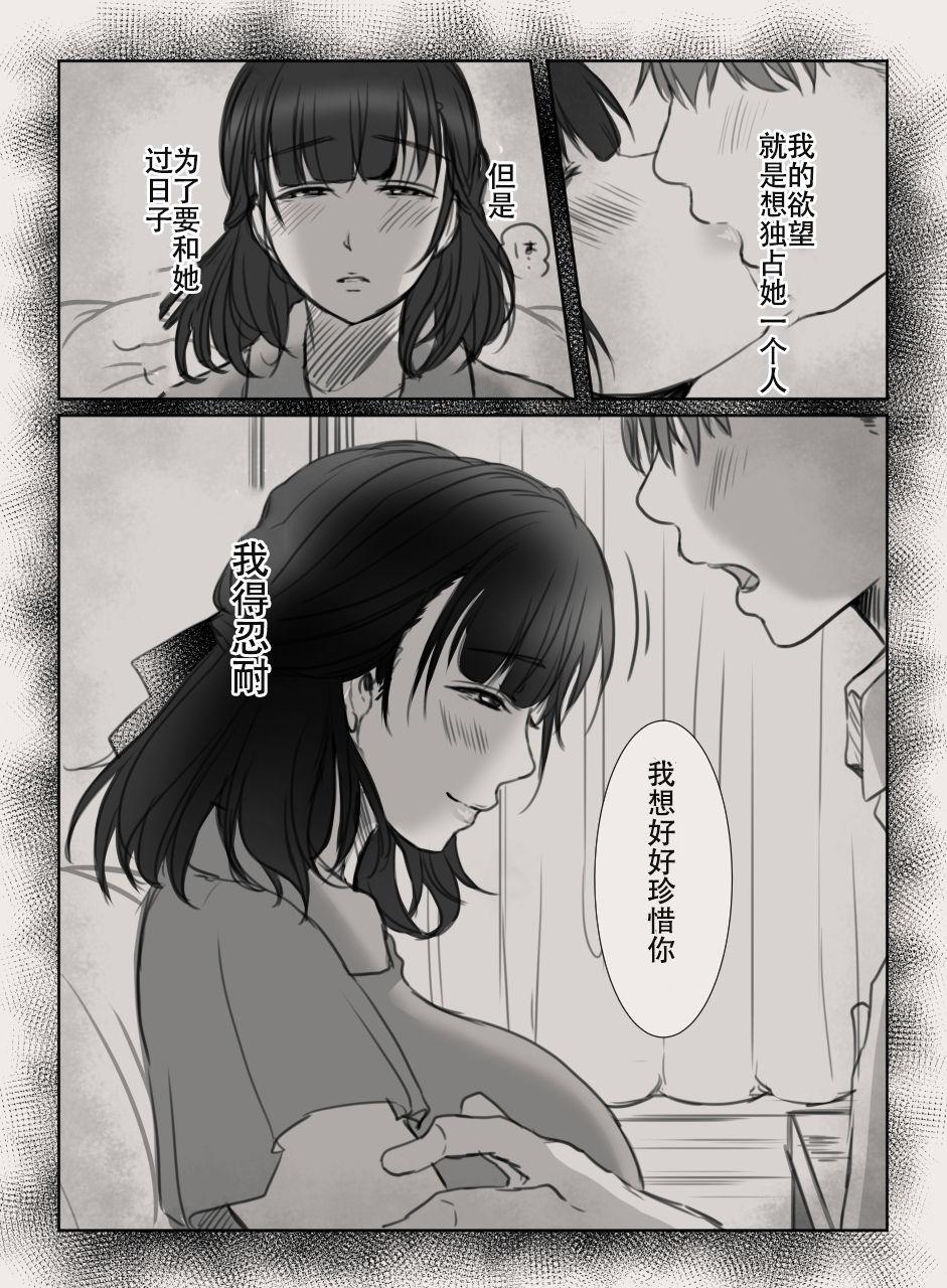 あなたの妻になる前に[こくだかや]  [中国翻訳] [ページ欠落](55页)