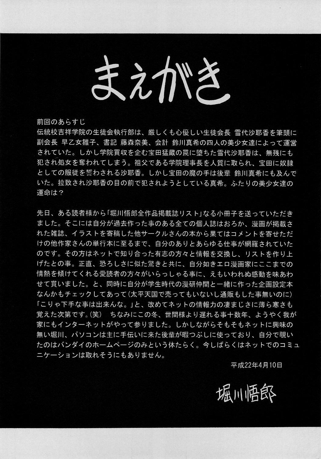 隷獄生徒会 弐(COMIC1☆4) [サークル太平天国 (堀川悟郎)]  [中国翻訳](61页)