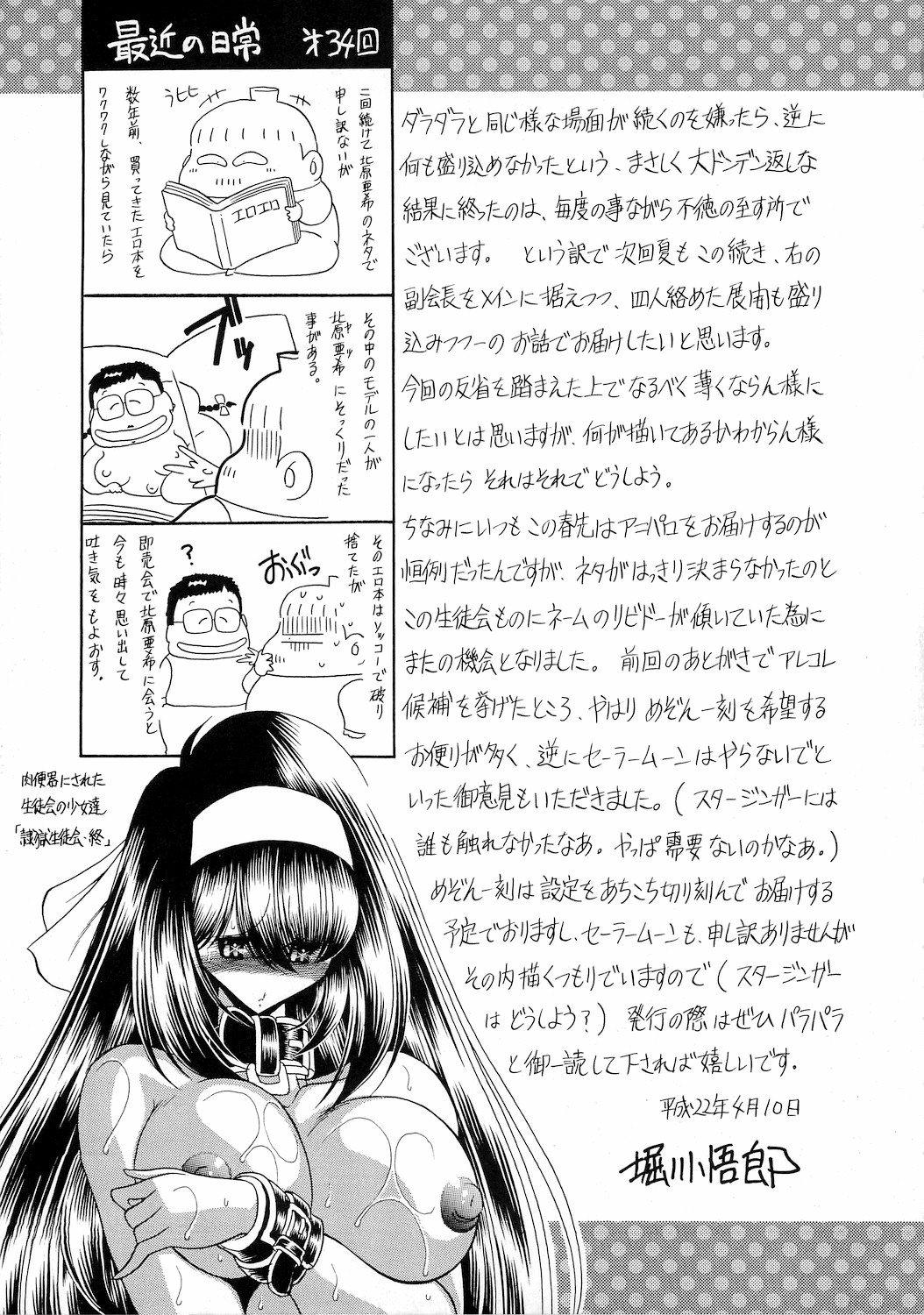 隷獄生徒会 弐(COMIC1☆4) [サークル太平天国 (堀川悟郎)]  [中国翻訳](61页)