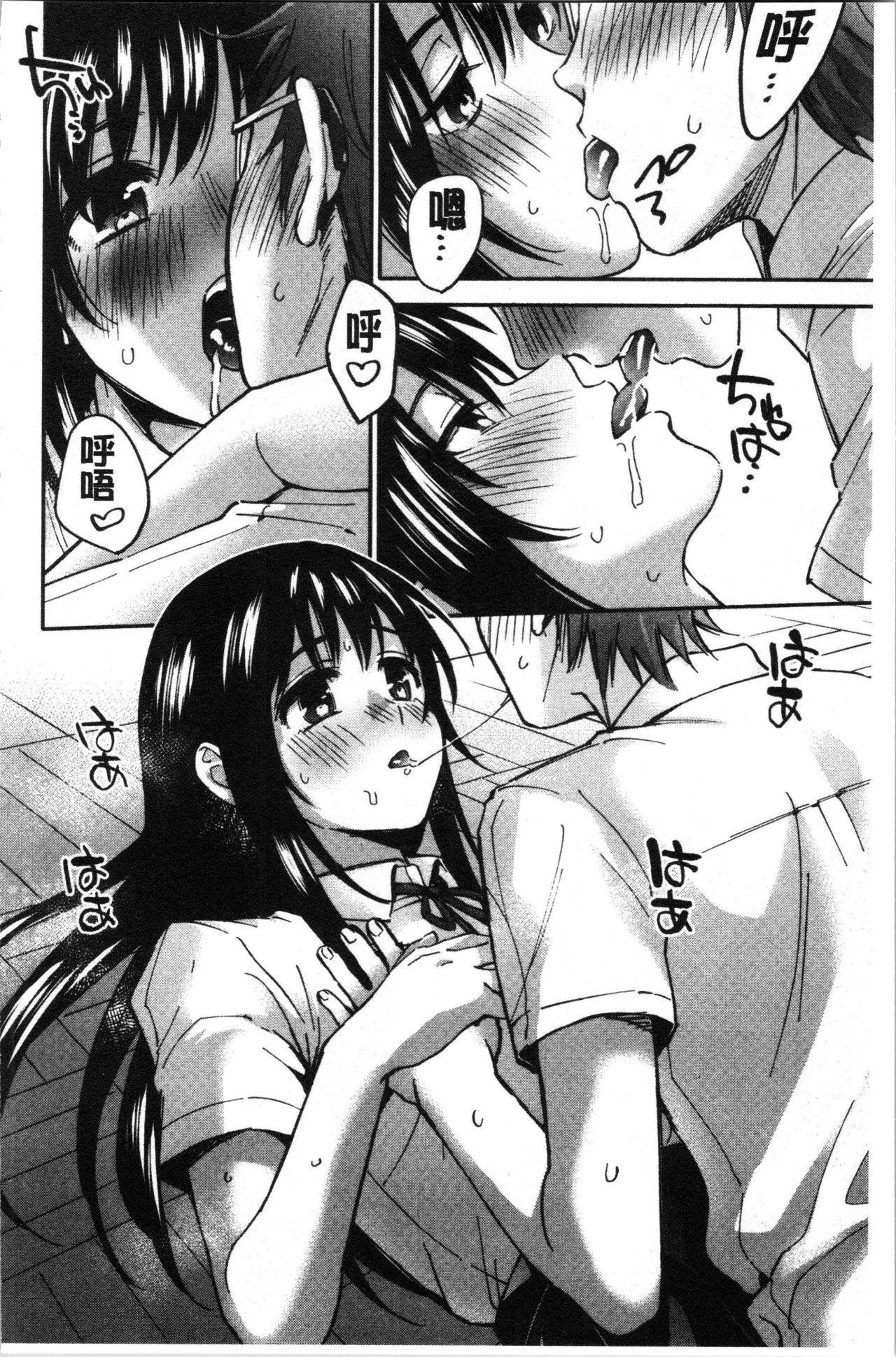 素でキス出来んほど本気で好きです[きさきさき]  [中国翻訳](205页)