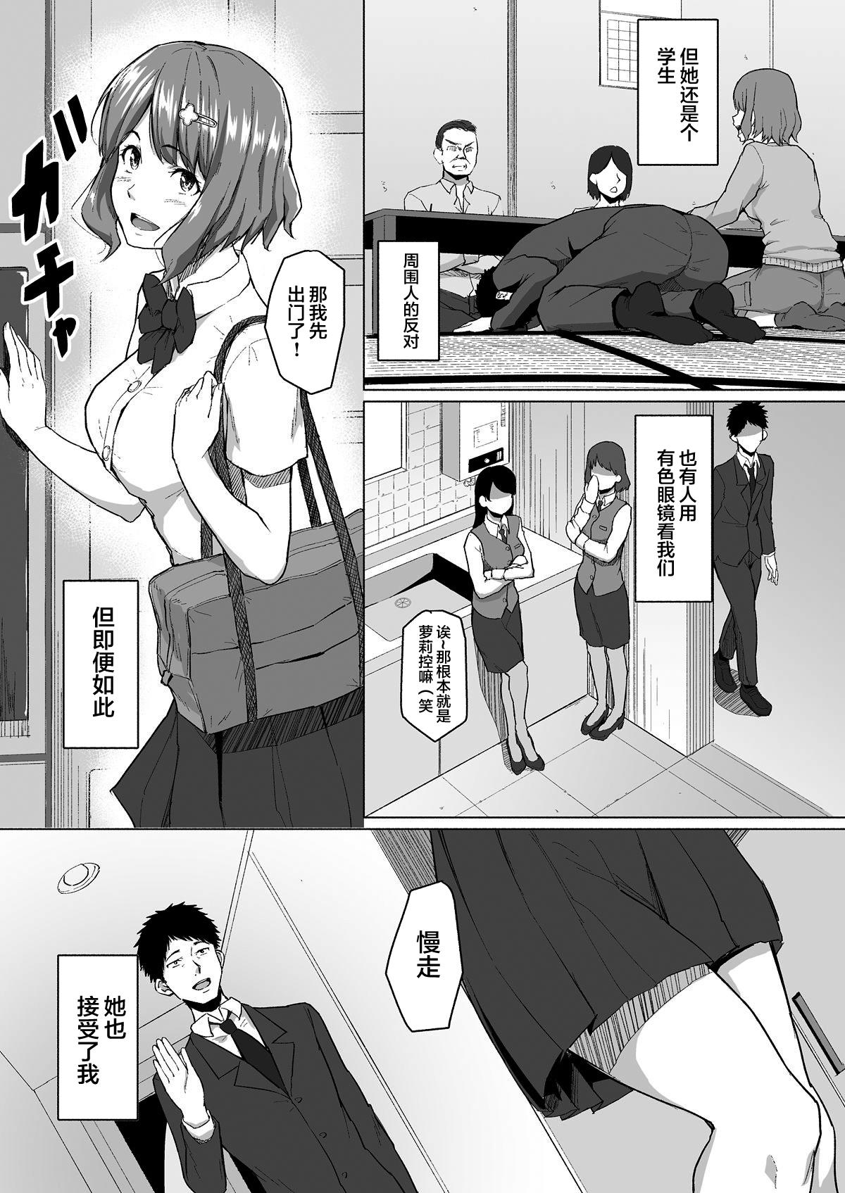 妻と罰[山田タヒチ] [中国翻訳](197页)-第1章-图片372