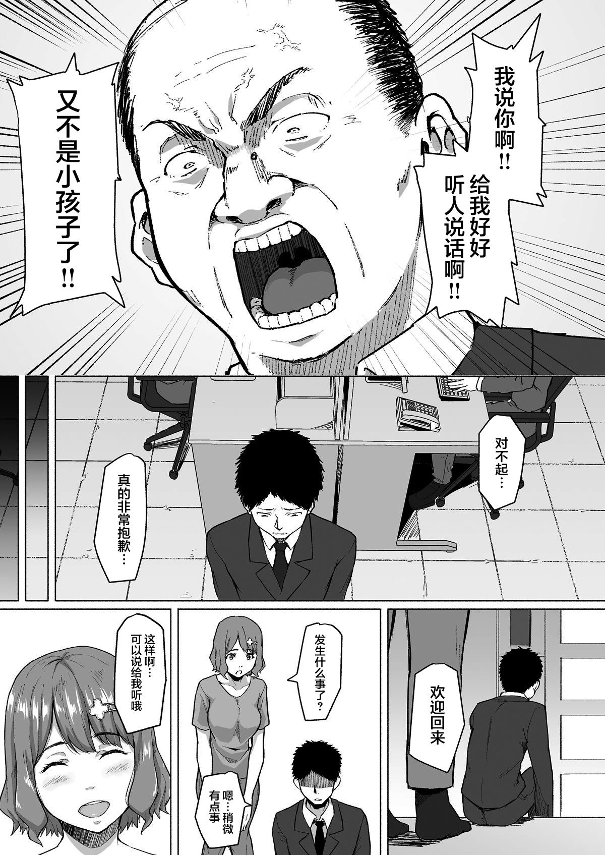 寝取られたバブみ ～おさな妻は夫のために部長に抱かれる～[丁髷帝国 (まげきち)]  [中国翻訳](40页)