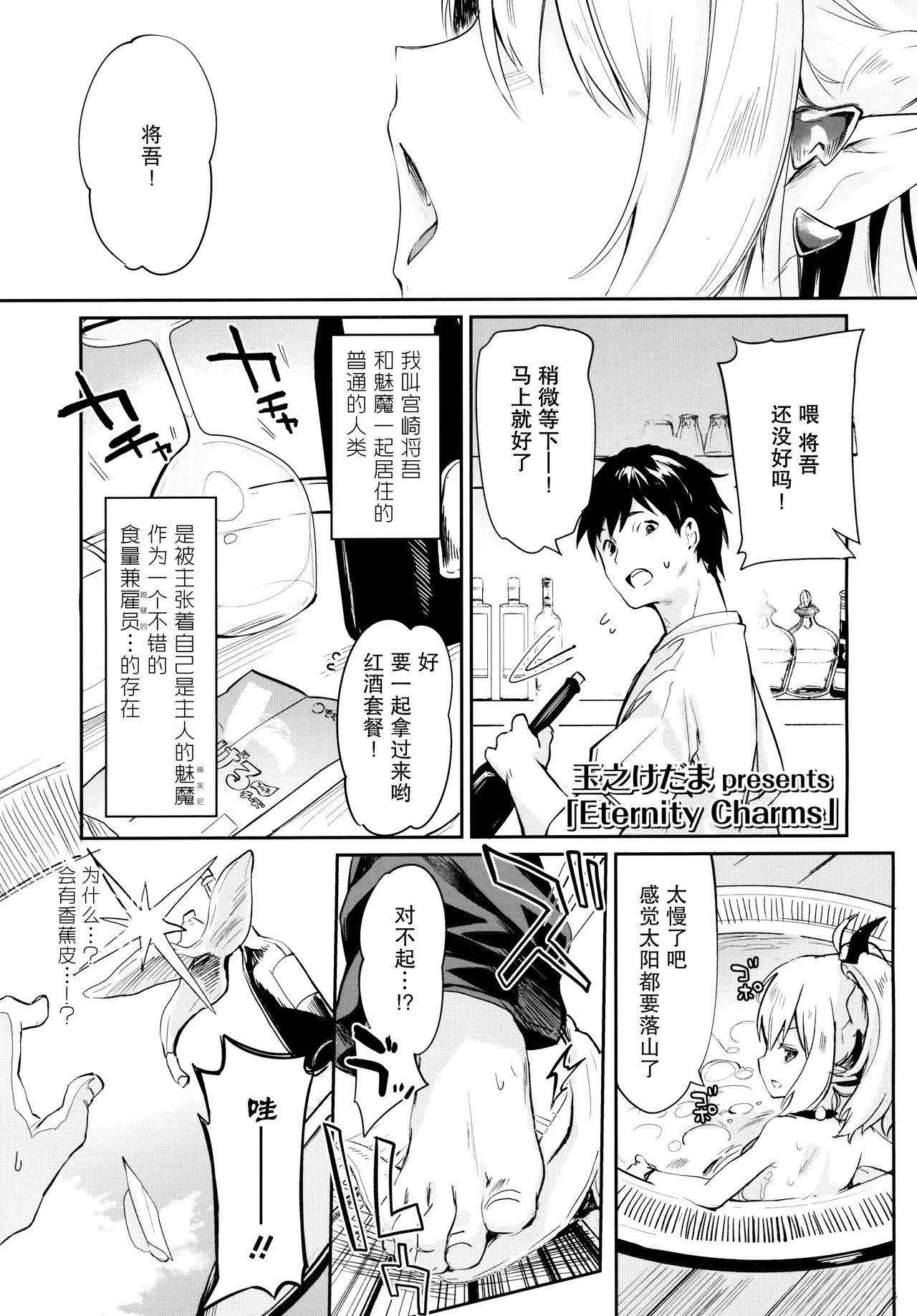 Eternity Charms[玉之けだま]  (永遠娘 6) [中国翻訳](38页)