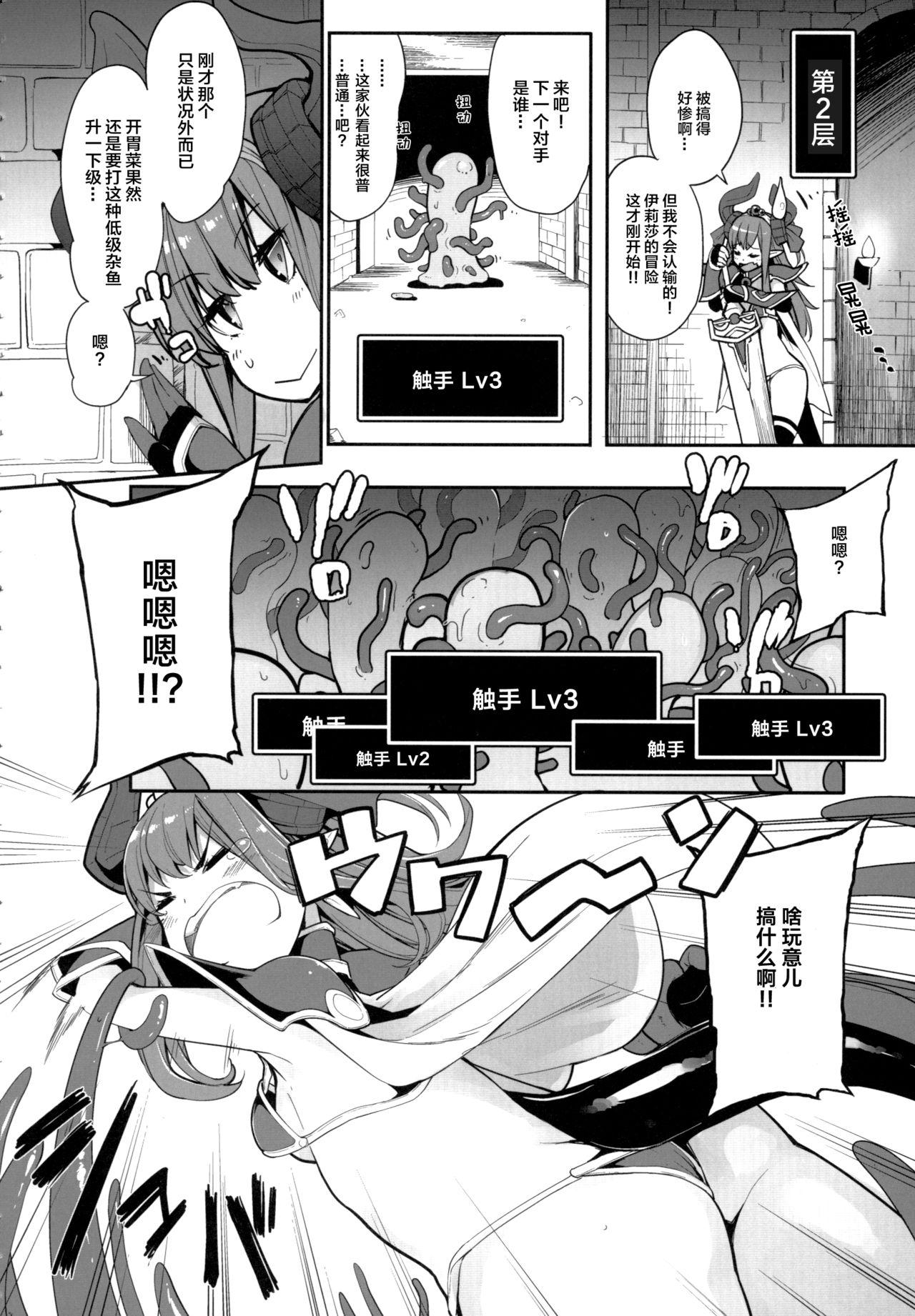 エリちゃんの大冒険(COMIC1☆13) [IRON GRIMOIRE (SAKULA)]  (FateGrand Order) [中国翻訳](28页)