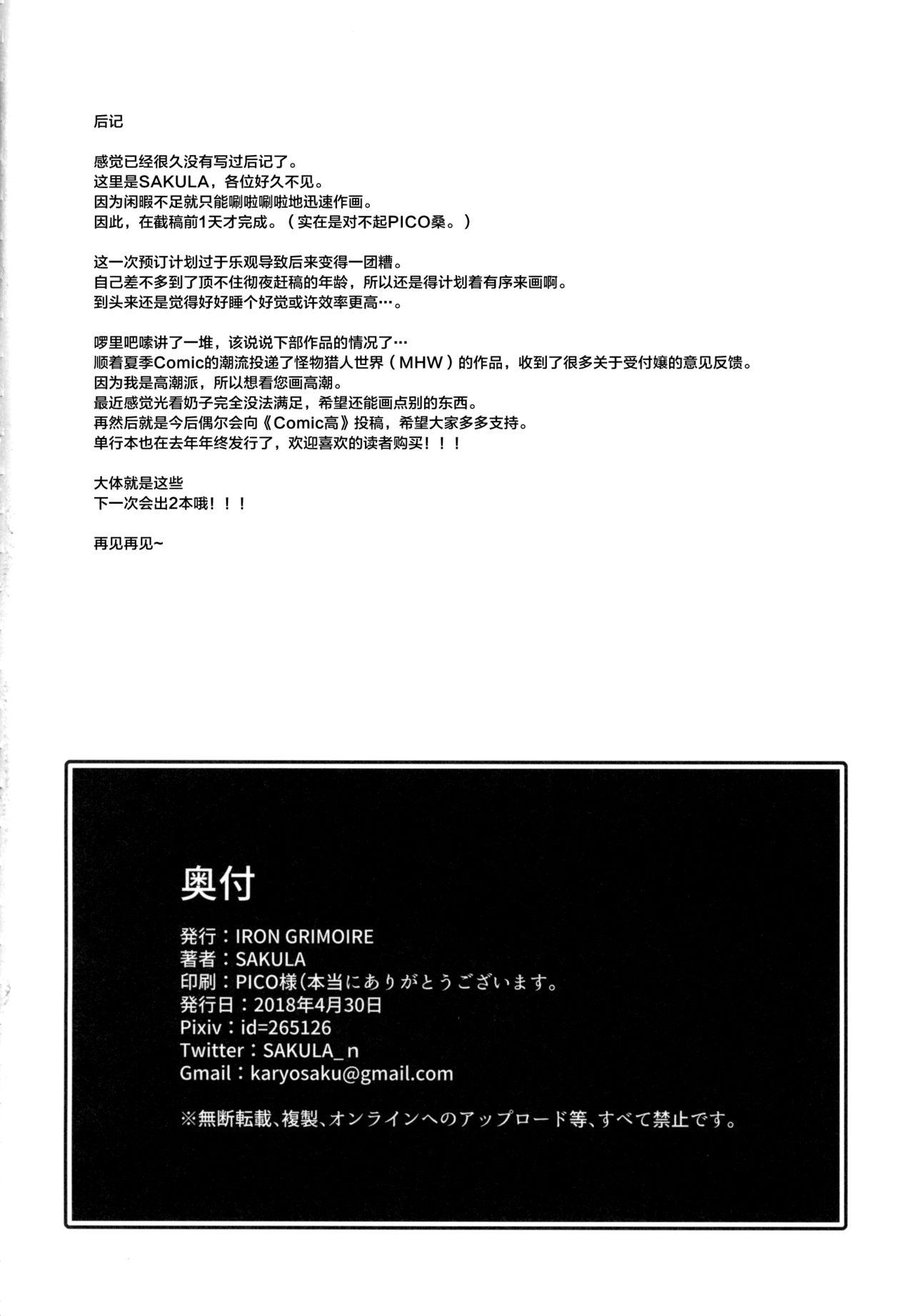 エリちゃんの大冒険(COMIC1☆13) [IRON GRIMOIRE (SAKULA)]  (FateGrand Order) [中国翻訳](28页)