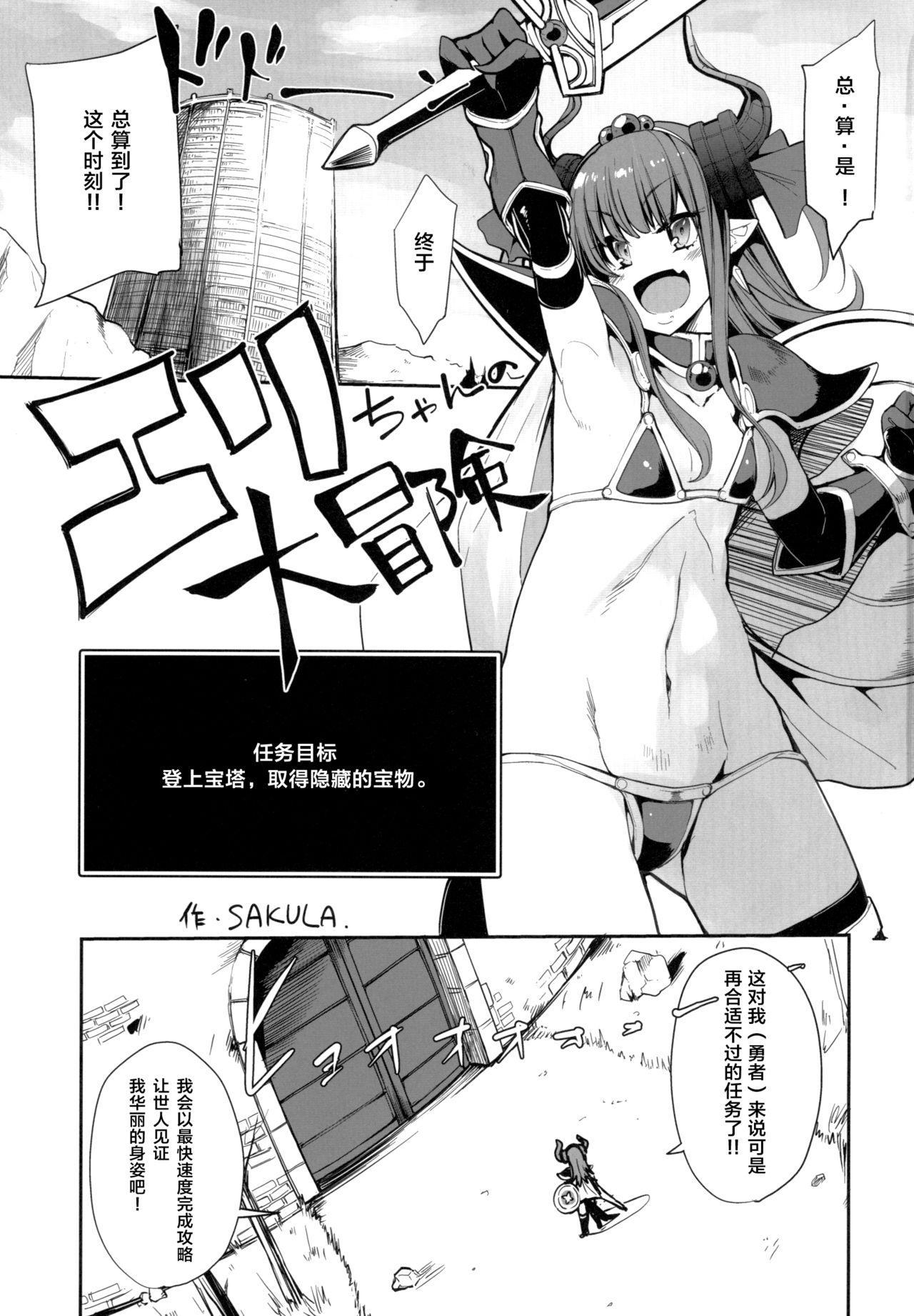 エリちゃんの大冒険(COMIC1☆13) [IRON GRIMOIRE (SAKULA)]  (FateGrand Order) [中国翻訳](28页)