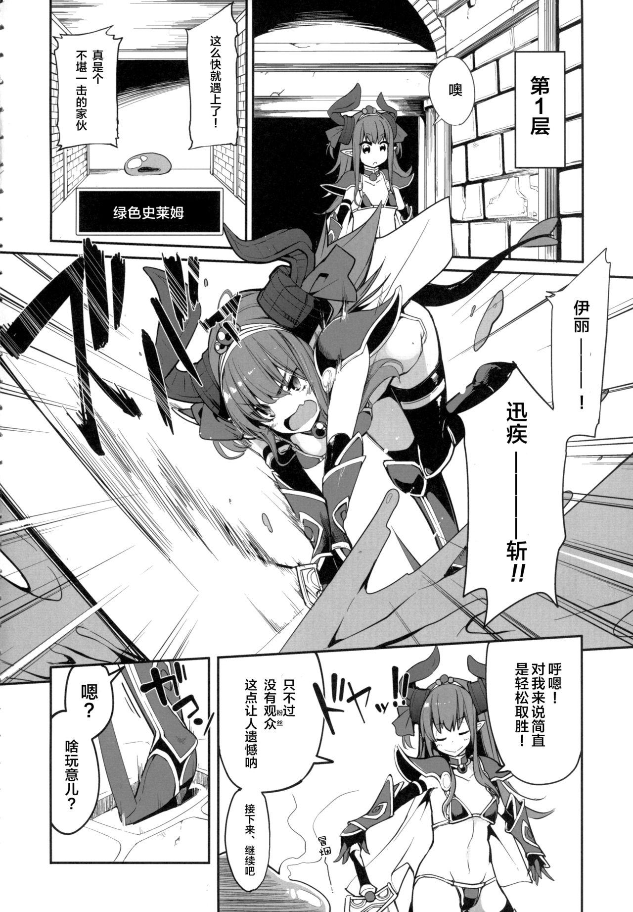 エリちゃんの大冒険(COMIC1☆13) [IRON GRIMOIRE (SAKULA)]  (FateGrand Order) [中国翻訳](28页)