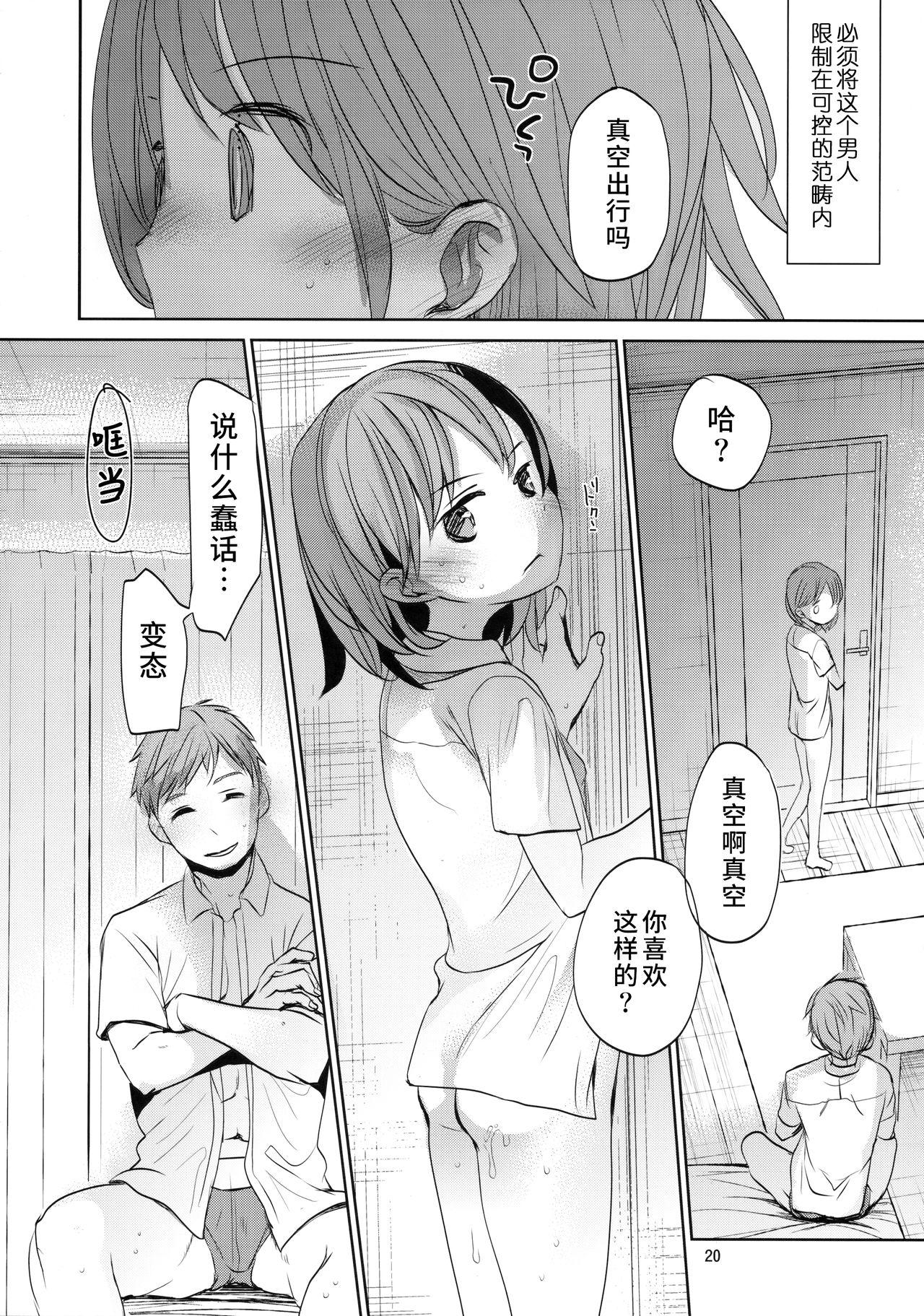 オレのかわいくない妹について(C91) [おかだ亭 (岡田コウ)]  [中国翻訳](26页)