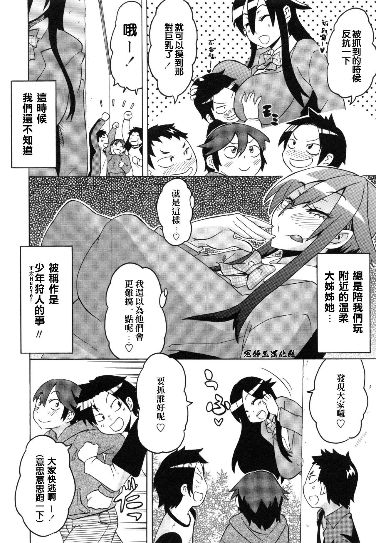 BFびっちふあっかーずはーどらいん♥[ユウキレイ]  (ショタハンティング) [中国翻訳](13页)