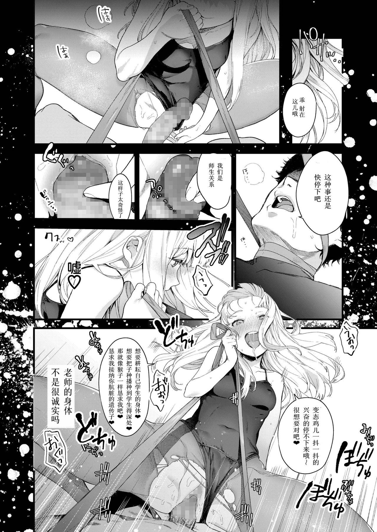 Adagio[まめおじたん]  -中編- (COMIC アオハ 2019 春) [中国翻訳] [DL版](38页)