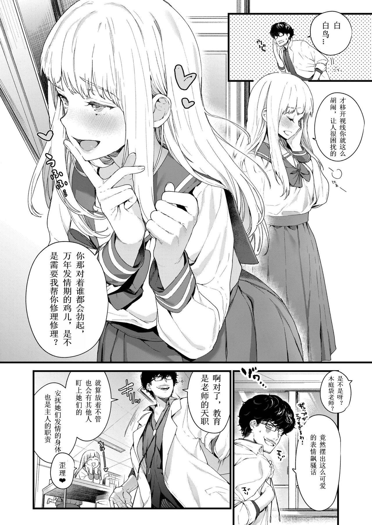 Adagio[まめおじたん]  -中編- (COMIC アオハ 2019 春) [中国翻訳] [DL版](38页)