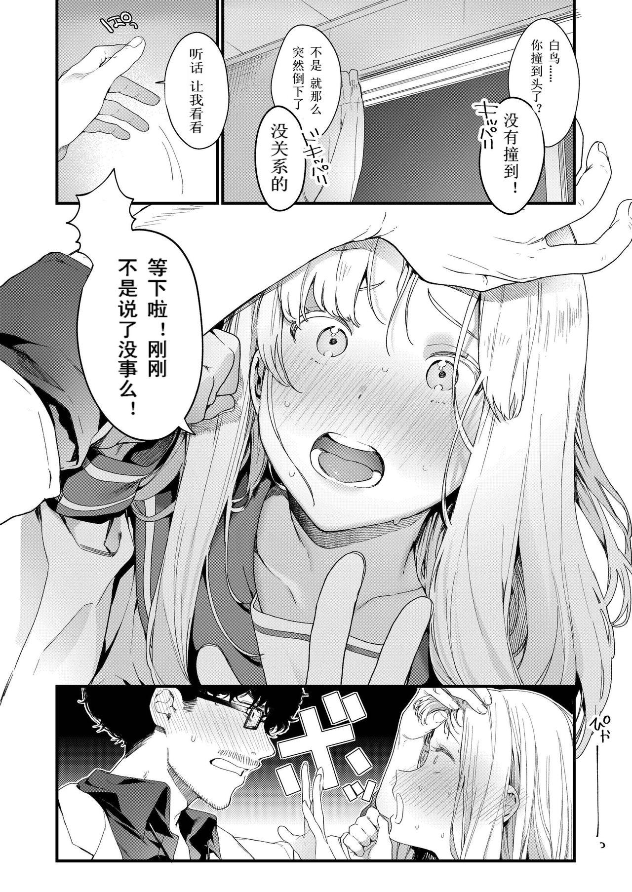 Adagio[まめおじたん]  -中編- (COMIC アオハ 2019 春) [中国翻訳] [DL版](38页)