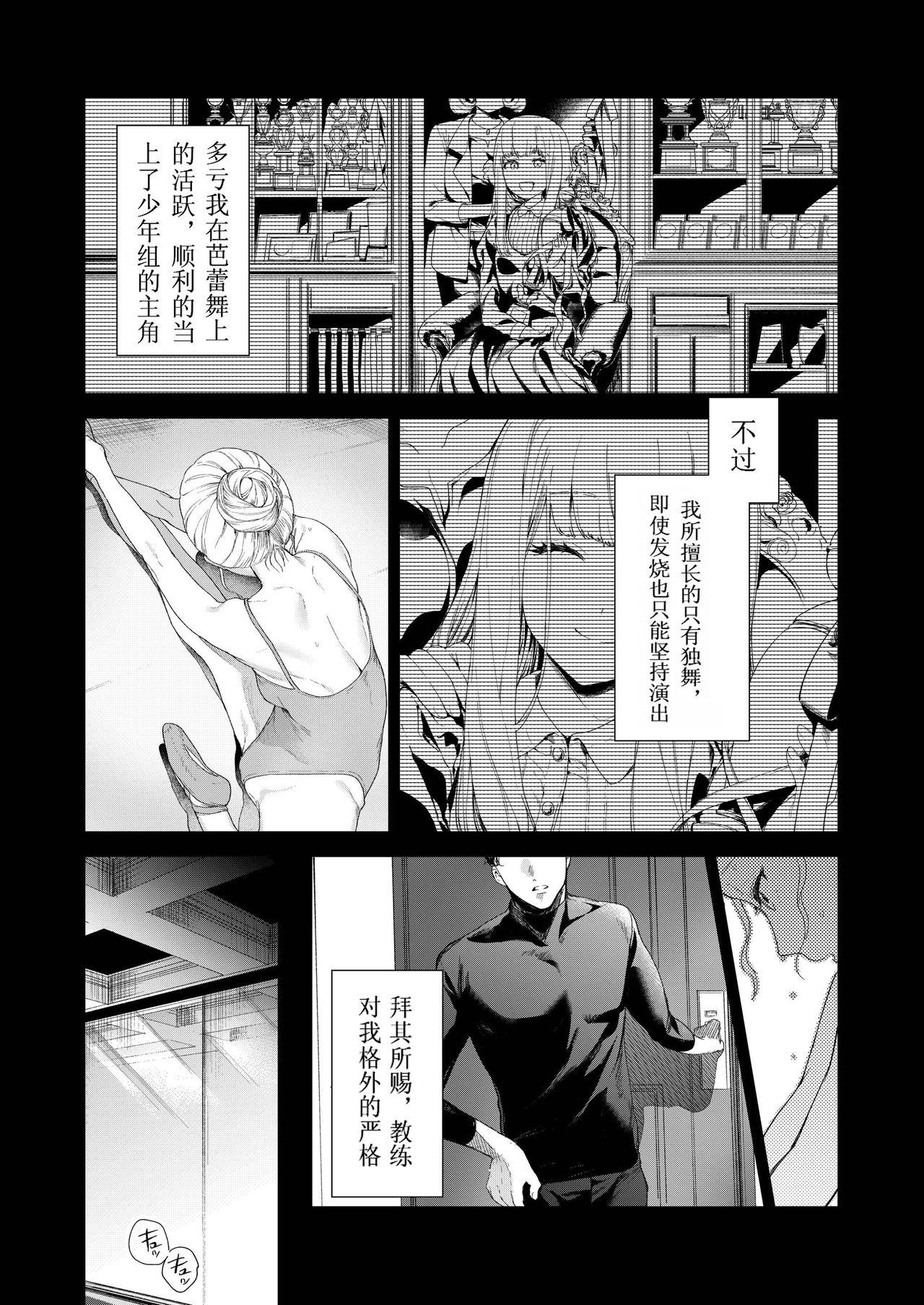 Adagio[まめおじたん]  -中編- (COMIC アオハ 2019 春) [中国翻訳] [DL版](38页)