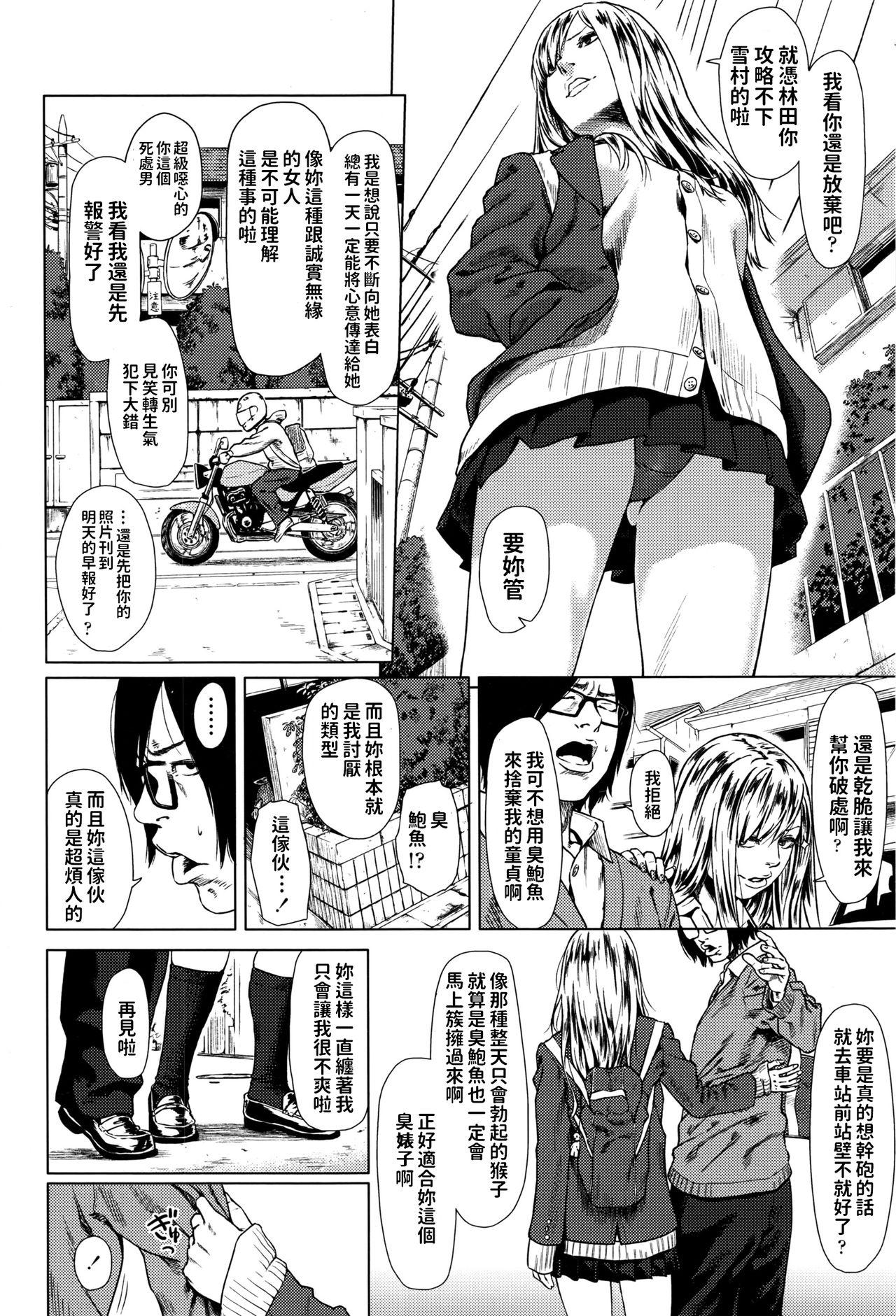 みにくいビッチな娘[makki]  (COMIC 高 2016年7月号) [中国翻訳](26页)