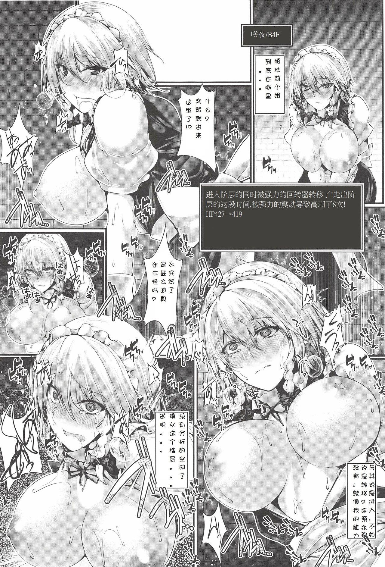 咲夜さん達のエロトラップダンジョン(C95) [かうすしあん (やまいそ)]  (東方Project) (中国翻訳)(28页)