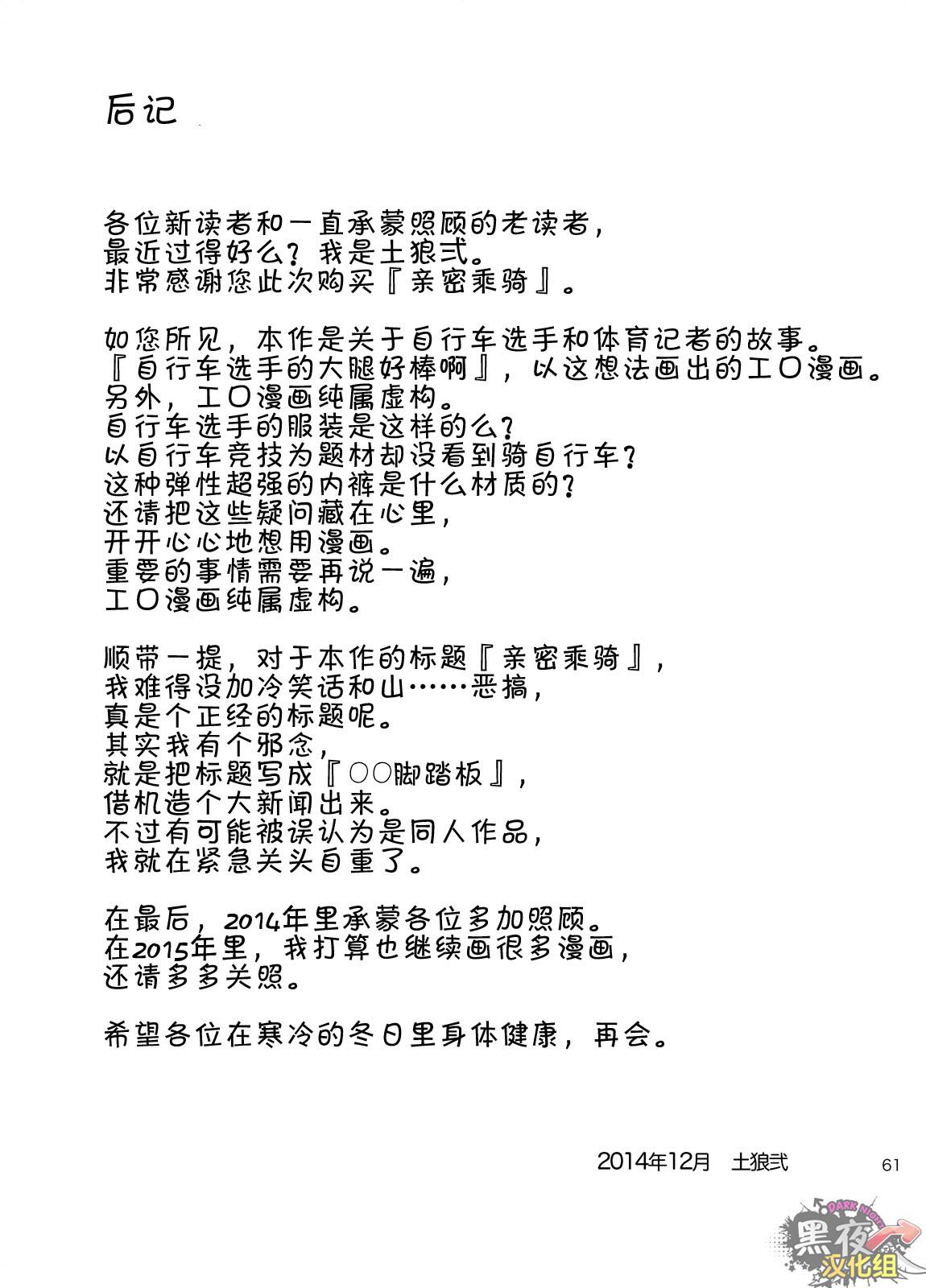 みっちゃくライドオン[Draw Two (土狼弐)]  [中国翻訳] [DL版](61页)