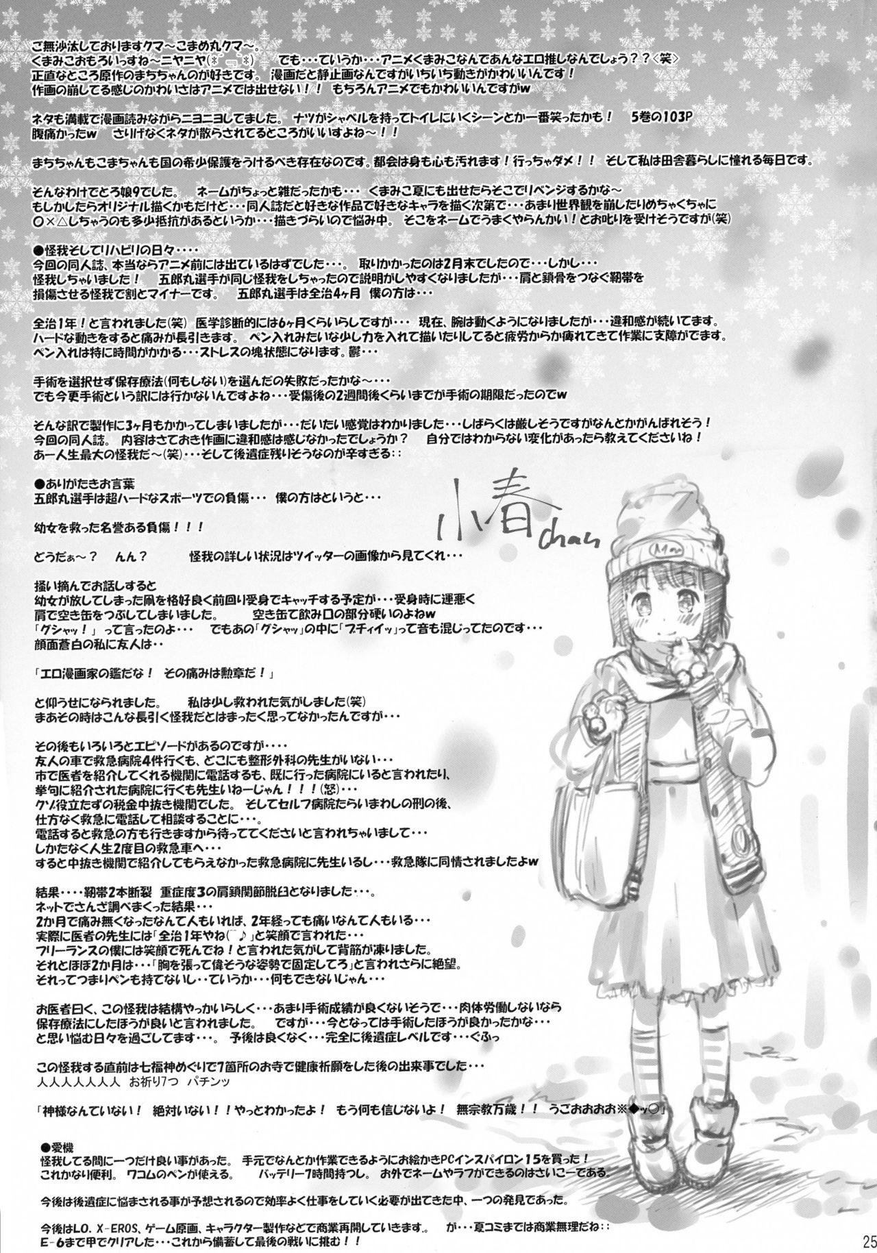 とろ娘9 まちとろりっくまぁ～[Argyle◇checkとわんとんランド組合 (こまめ丸)]  (くまみこ) [中国翻訳](31页)