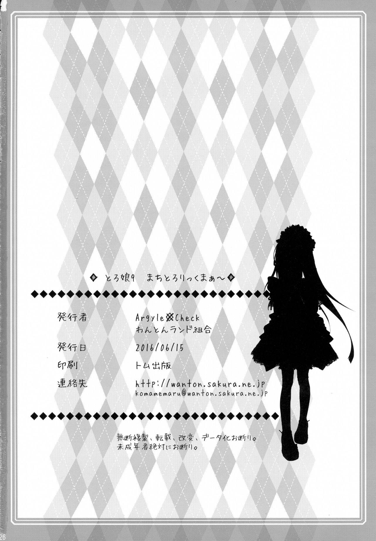 とろ娘9 まちとろりっくまぁ～[Argyle◇checkとわんとんランド組合 (こまめ丸)]  (くまみこ) [中国翻訳](31页)