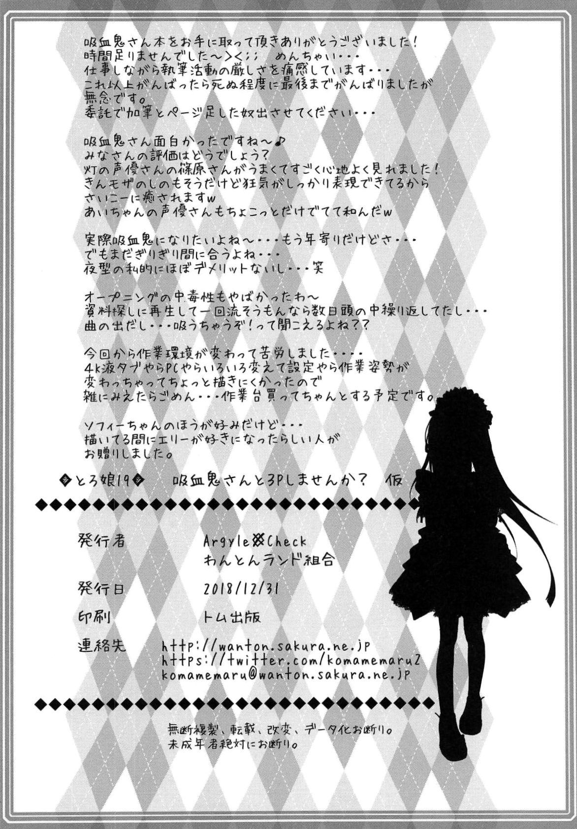 とろ娘19 吸血鬼さんと3Pしてみませんか?(C95) [Argyle◇check、わんとんランド組合 (こまめ丸)]  (となりの吸血鬼さん) [中国翻訳](27页)