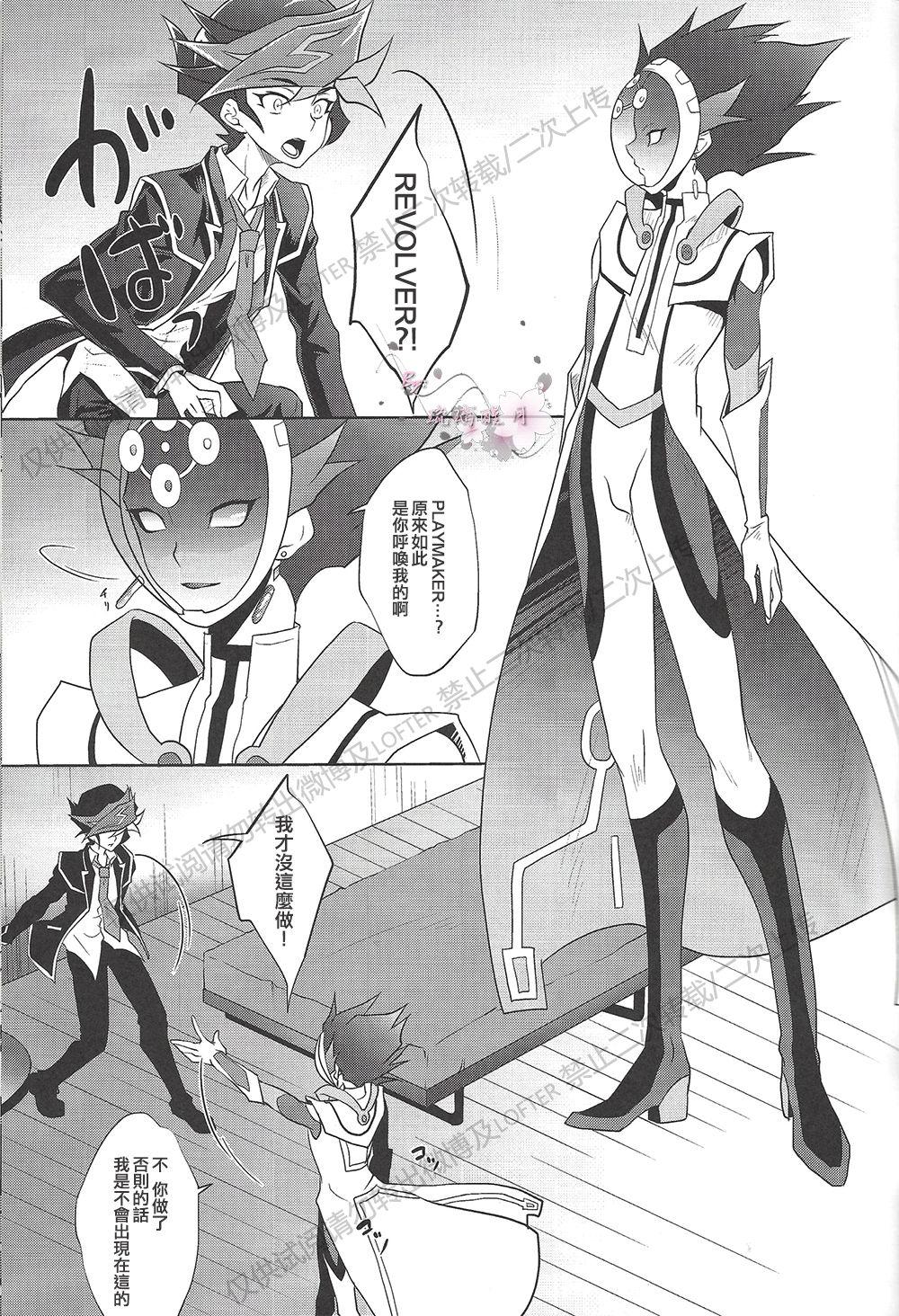 BlindGame(千年☆バトル フェイズ20) [Neo Wing (彩霞)](遊☆戯☆王VRAINS) [中国翻訳](Sennen Battle Phase 20) [Neo Wing (Saika)]BlindGame(Yu-Gi-Oh! VRAINS) [Chinese] [琉璃醒月汉化](38页)