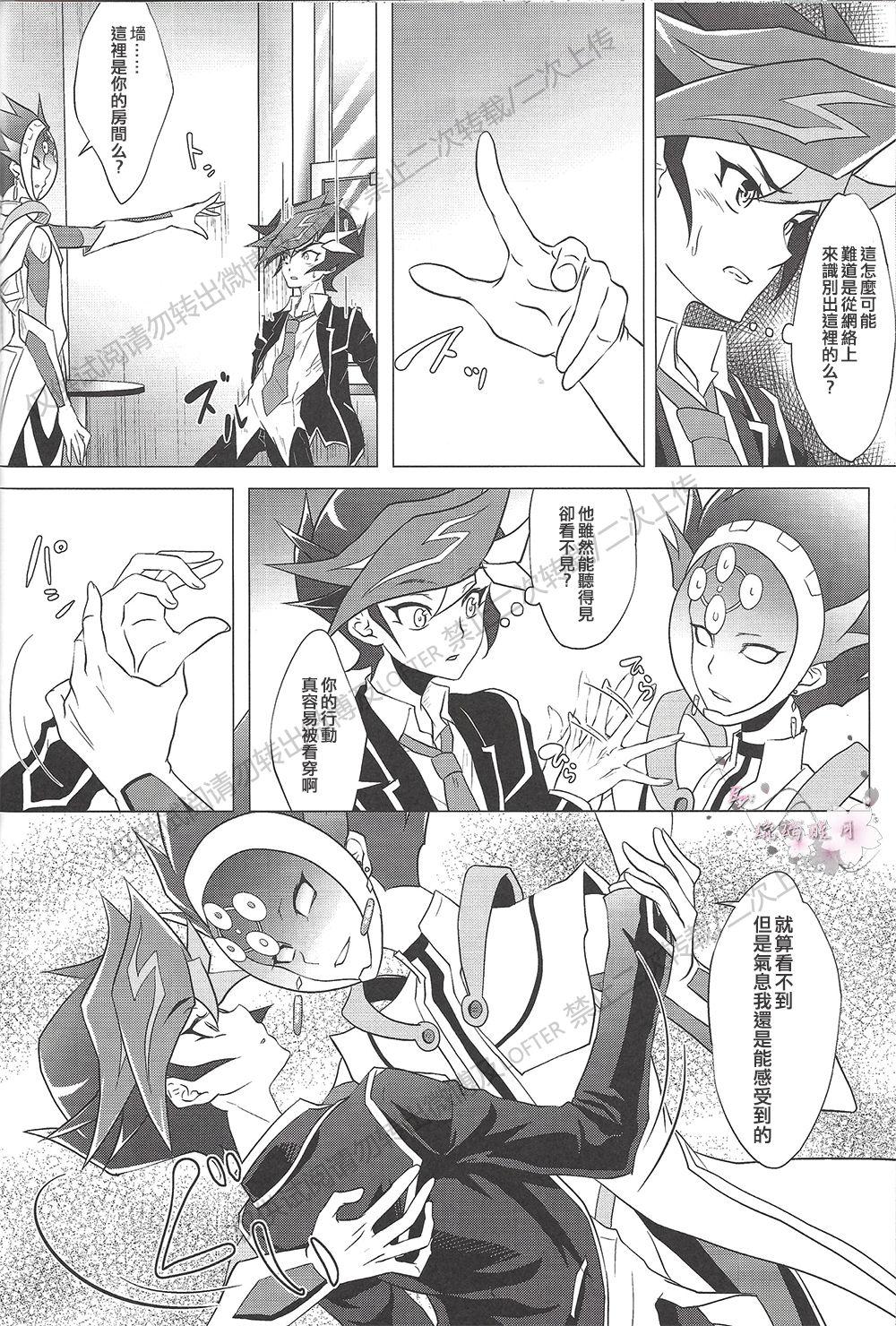 BlindGame(千年☆バトル フェイズ20) [Neo Wing (彩霞)](遊☆戯☆王VRAINS) [中国翻訳](Sennen Battle Phase 20) [Neo Wing (Saika)]BlindGame(Yu-Gi-Oh! VRAINS) [Chinese] [琉璃醒月汉化](38页)