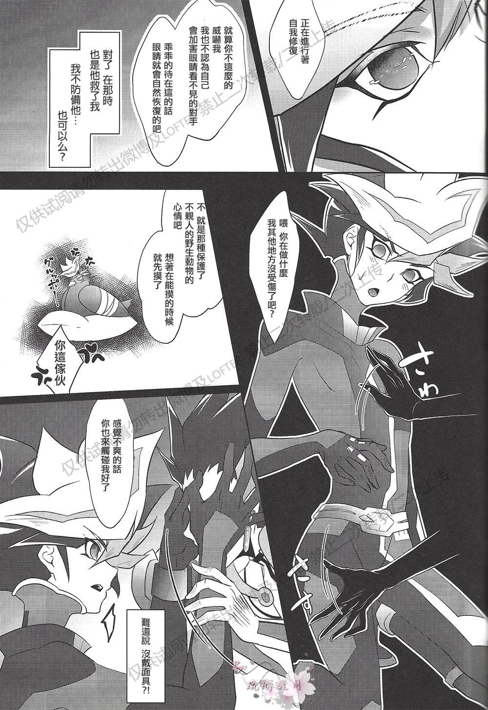 BlindGame(千年☆バトル フェイズ20) [Neo Wing (彩霞)](遊☆戯☆王VRAINS) [中国翻訳](Sennen Battle Phase 20) [Neo Wing (Saika)]BlindGame(Yu-Gi-Oh! VRAINS) [Chinese] [琉璃醒月汉化](38页)