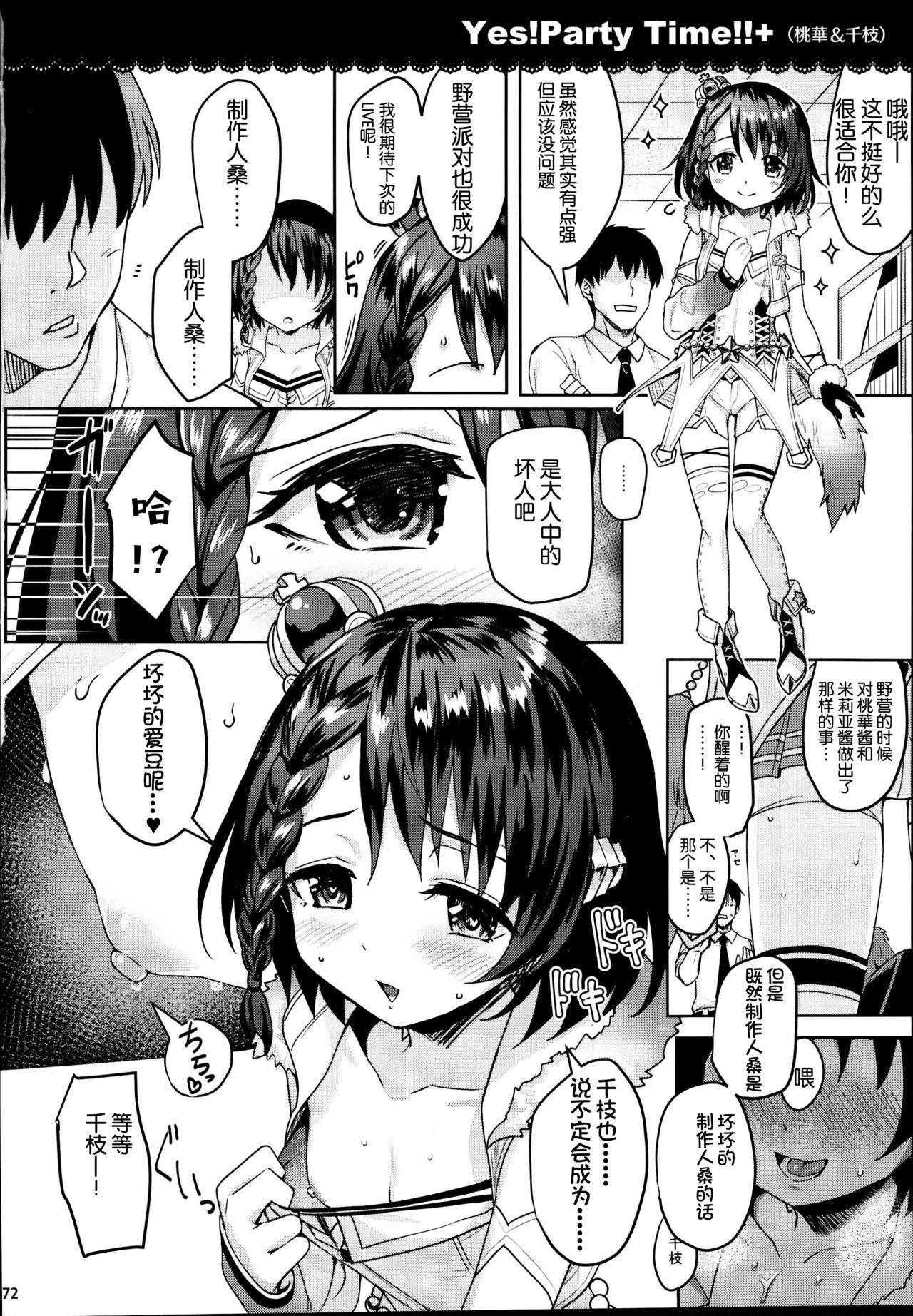 ももいろカルテット×カルテット(C95) [Horizontal World (またのんき▼)]  (アイドルマスター シンデレラガールズ) [中国翻訳](128页)