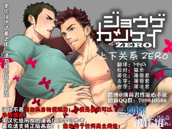 ジョウゲカンケイ ZERO[アンノウン (UNKNOWN)]  [中国翻訳] [無修正](33页)