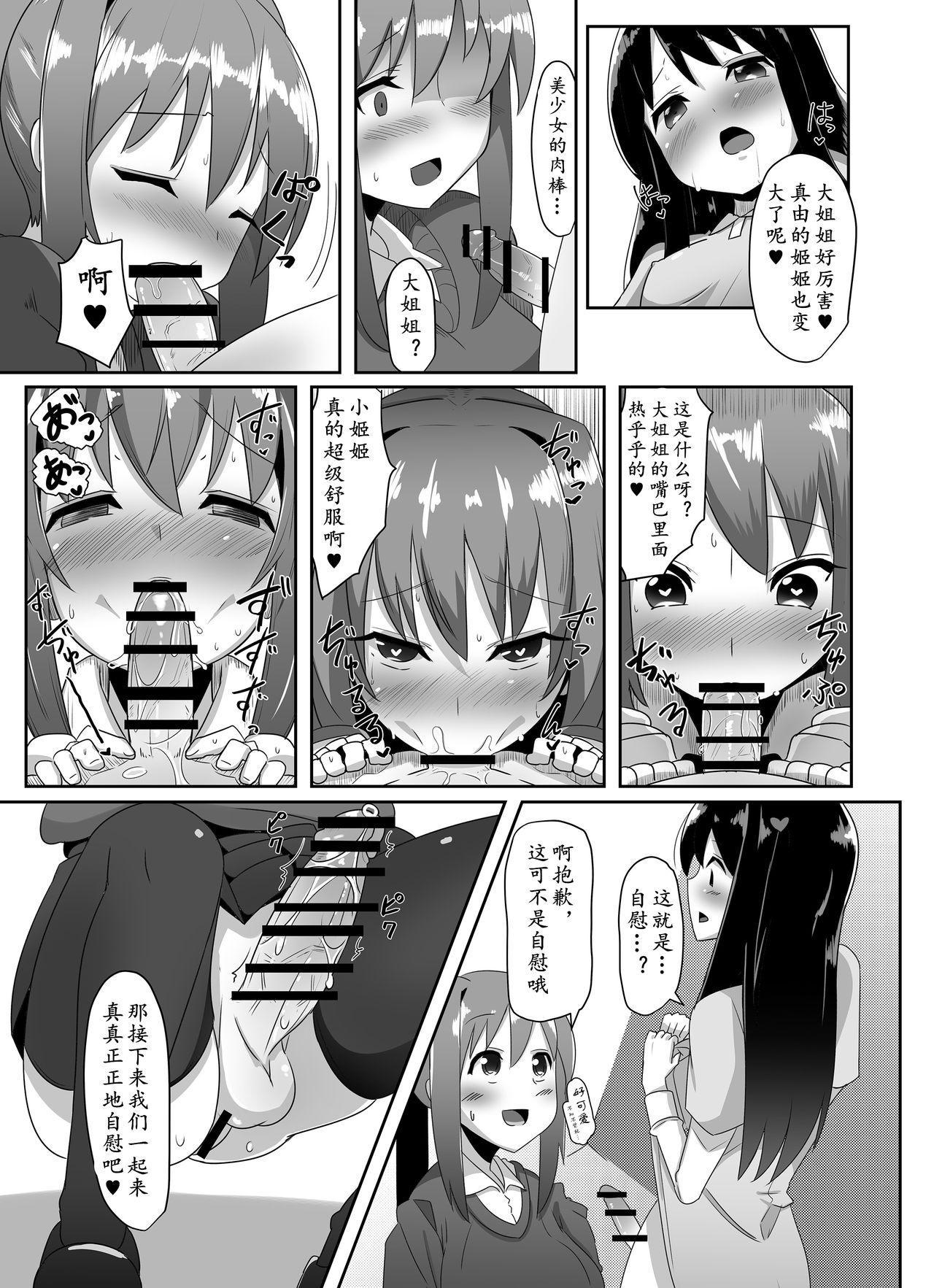 ふたなり娘が出会ったら2[こすこ帝国 (せら)]  [中国翻訳][DL版](28页)