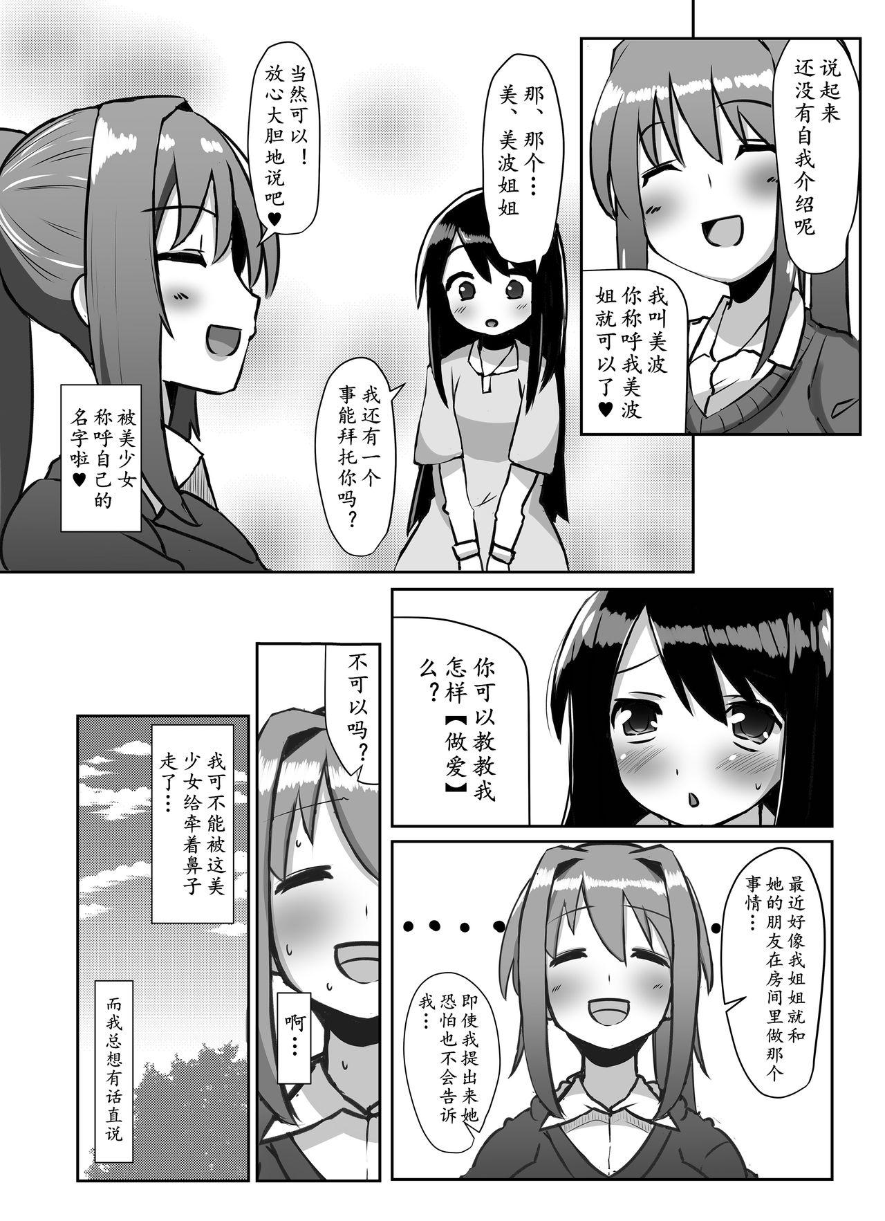 ふたなり娘が出会ったら2[こすこ帝国 (せら)]  [中国翻訳][DL版](28页)