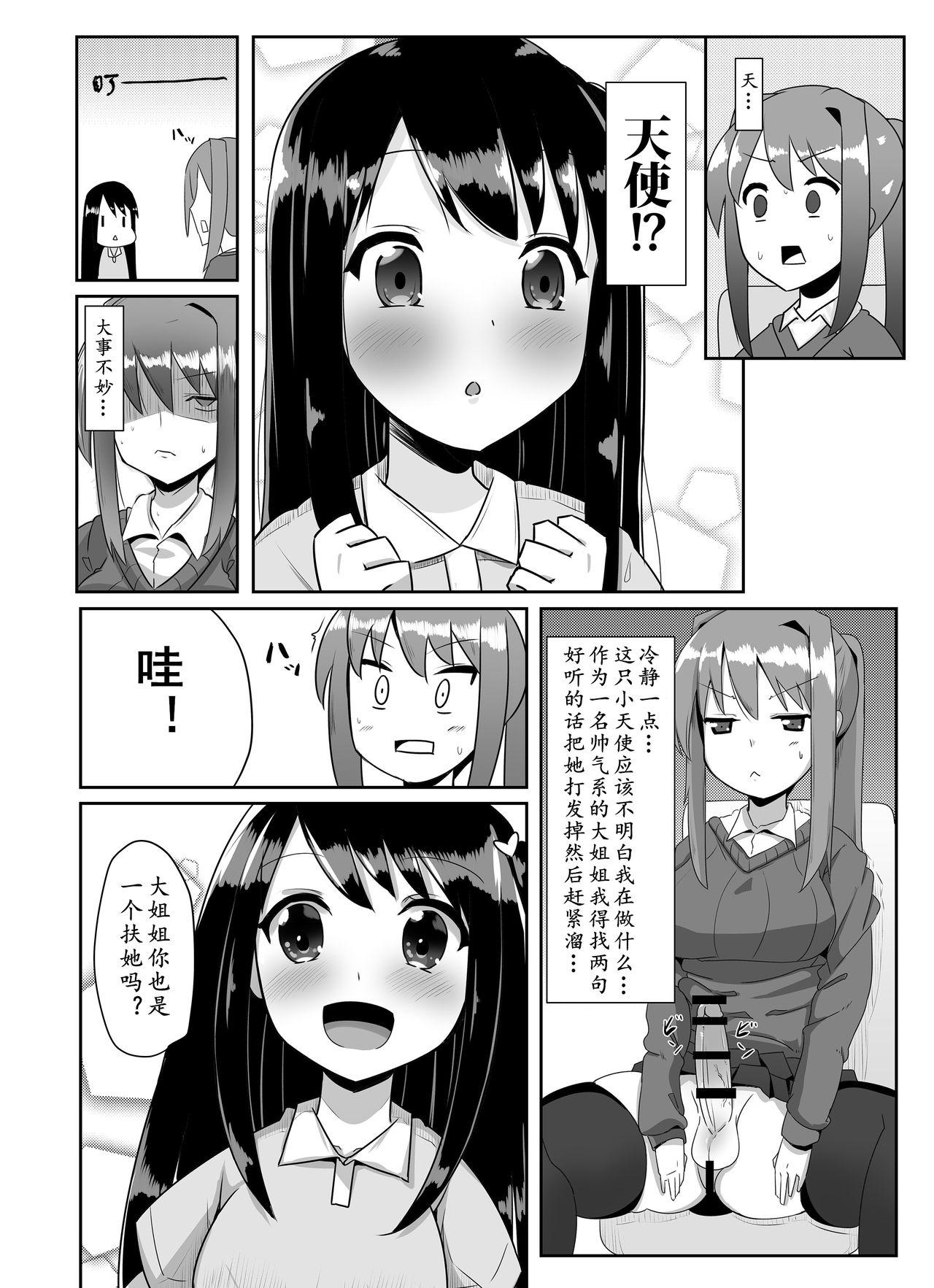 ふたなり娘が出会ったら2[こすこ帝国 (せら)]  [中国翻訳][DL版](28页)