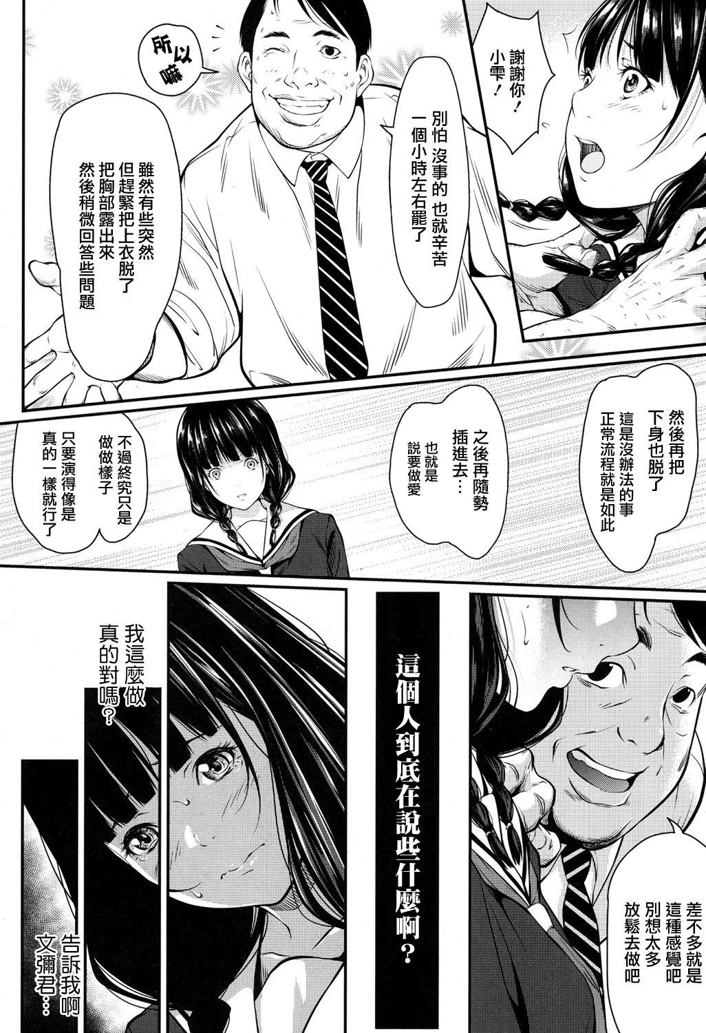 暗く、そして濁った…[二峰跨人]  (COMIC 高 2017年5月号) [中国翻訳] [DL版](27页)