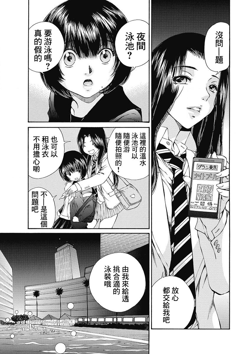 「夫の部下にイかされちゃう…」抗えず感じてしまう不倫妻 7 -8[桂あいり][中国翻訳][Katsura Airi]