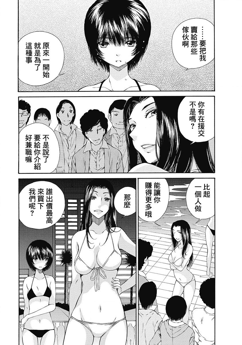 「夫の部下にイかされちゃう…」抗えず感じてしまう不倫妻 7 -8[桂あいり][中国翻訳][Katsura Airi]