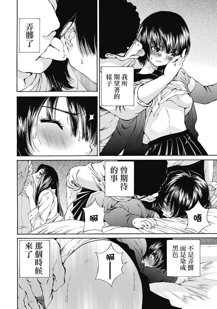 「夫の部下にイかされちゃう…」抗えず感じてしまう不倫妻 7 -8[桂あいり][中国翻訳][Katsura Airi]