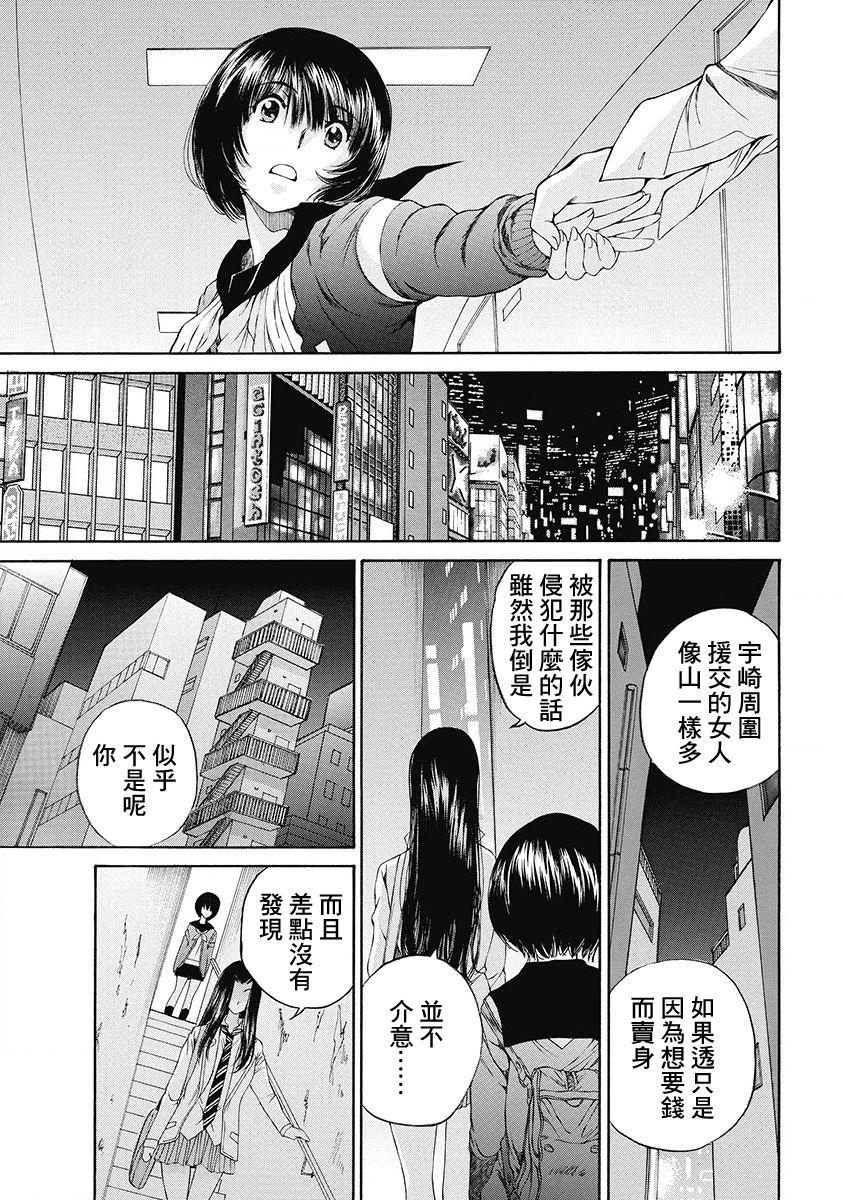 「夫の部下にイかされちゃう…」抗えず感じてしまう不倫妻 7 -8[桂あいり][中国翻訳][Katsura Airi]