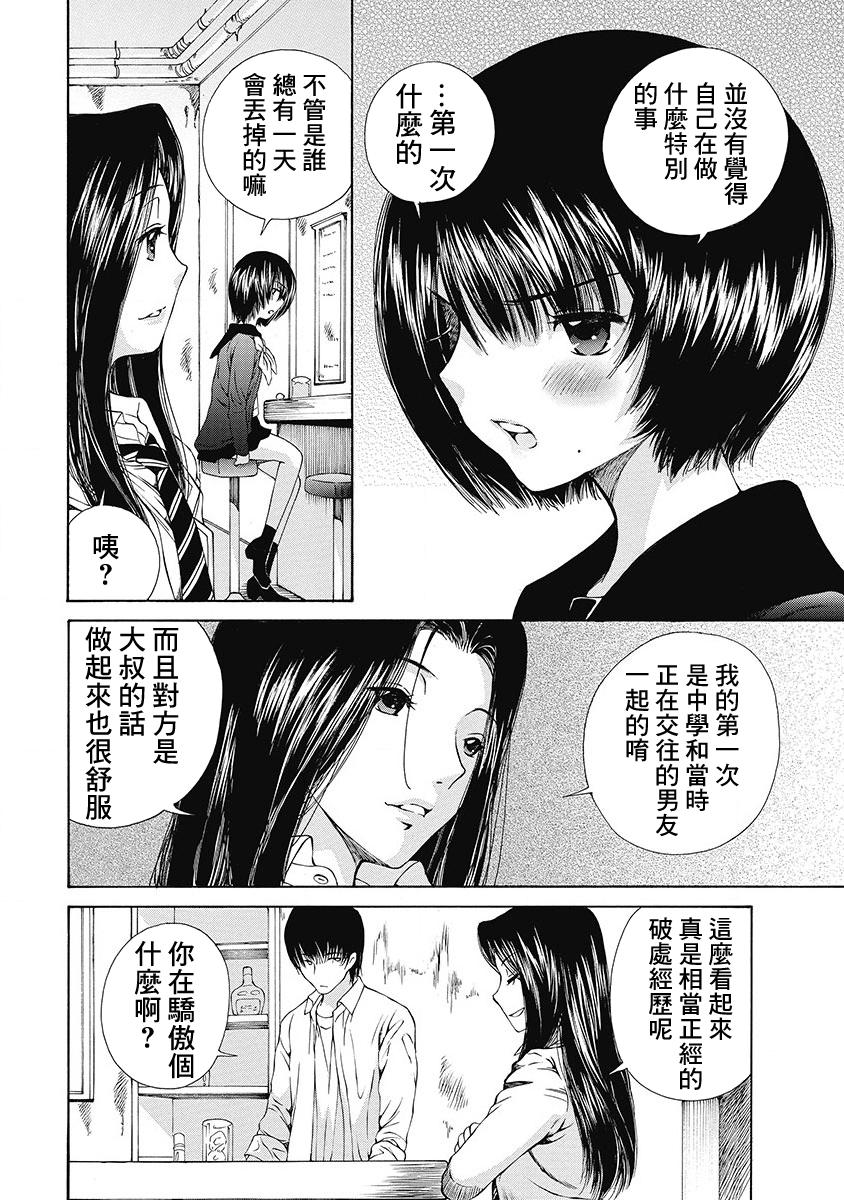 「夫の部下にイかされちゃう…」抗えず感じてしまう不倫妻 7 -8[桂あいり][中国翻訳][Katsura Airi]