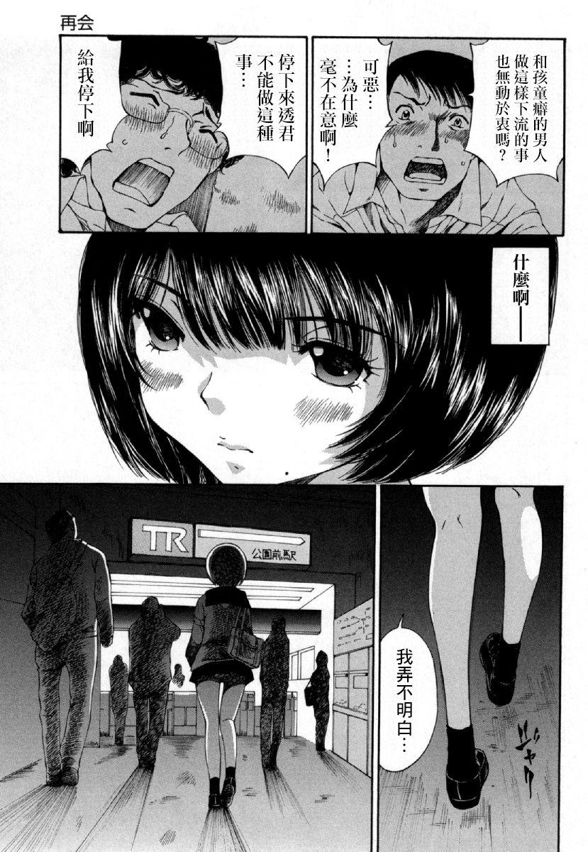 「夫の部下にイかされちゃう…」抗えず感じてしまう不倫妻 7 -8[桂あいり][中国翻訳][Katsura Airi]