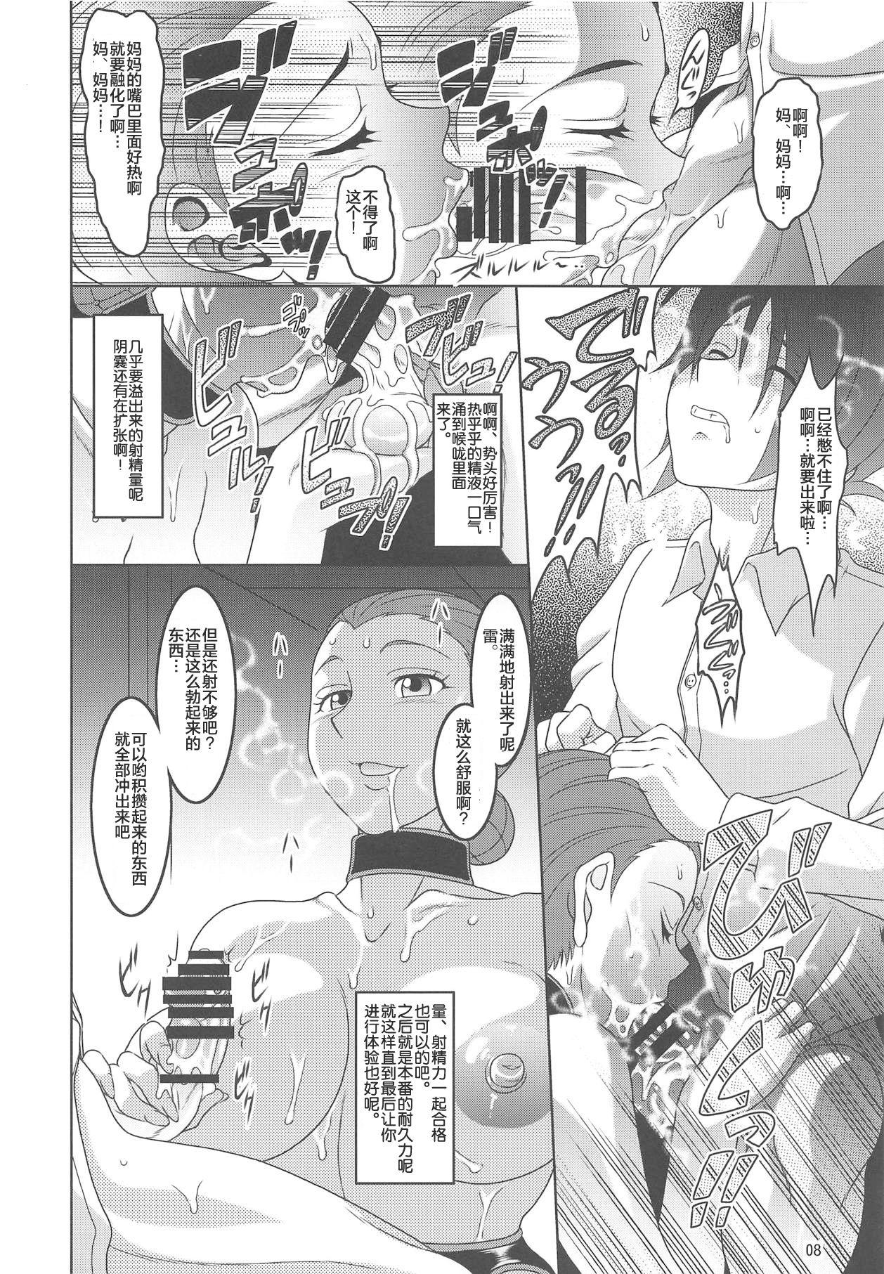 約束のネバネバランド[我楽多屋 (猫御飯)]  (約束のネバーランド) [中国翻訳](18页)