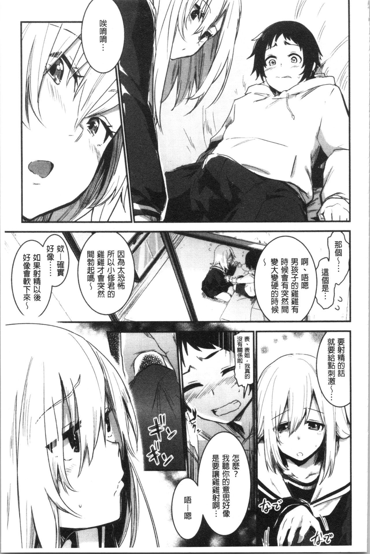 キスして、先生。[左手太郎]  [中国翻訳](186页)